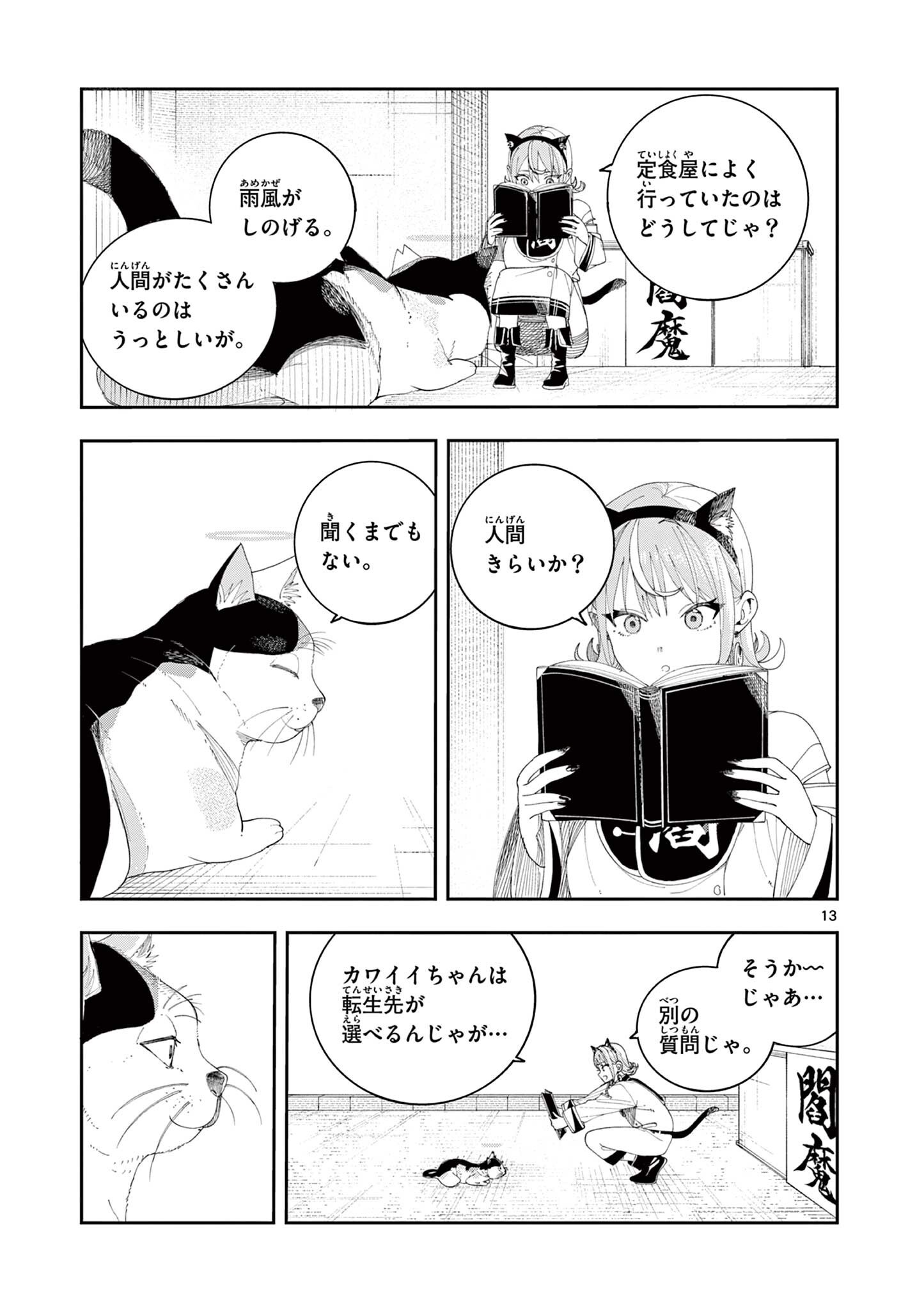 Enma-Chan no Result Chapter 5 13ページ
