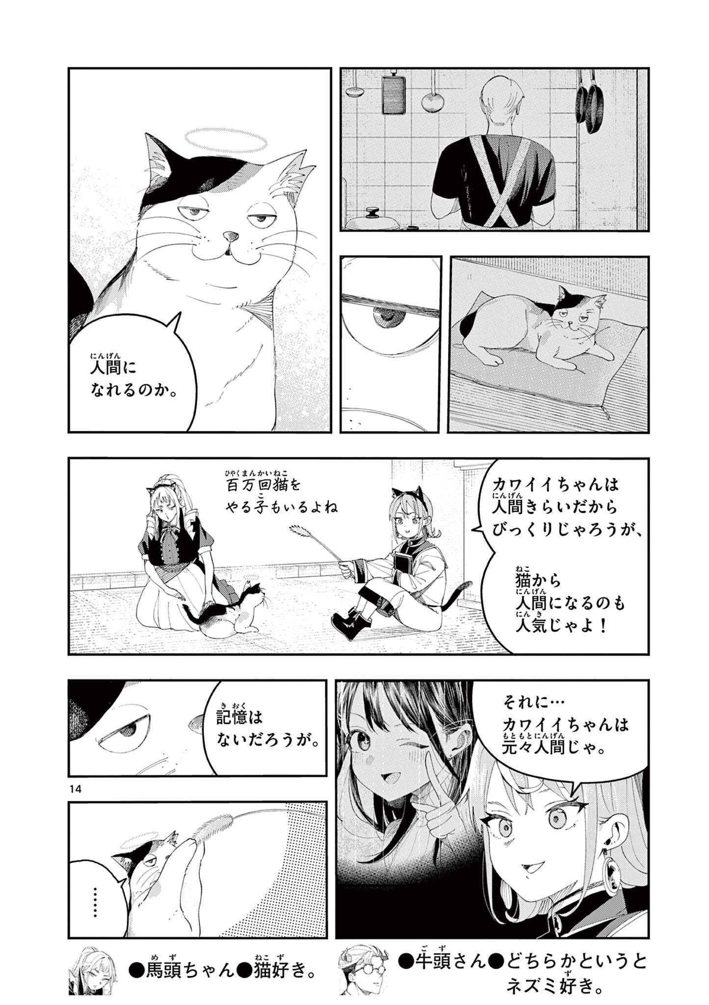 Enma-Chan no Result Chapter 5 14ページ