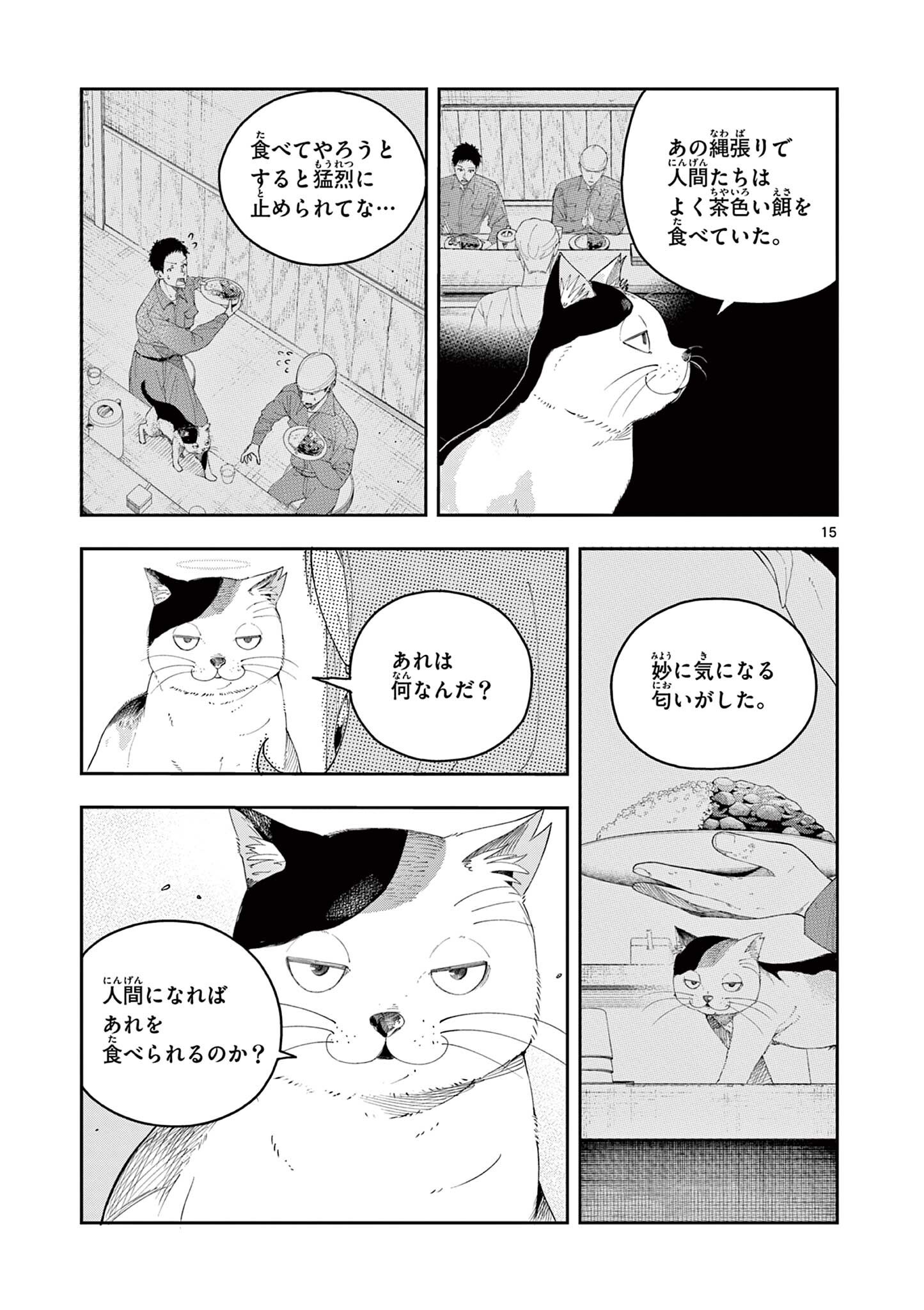 Enma-Chan no Result Chapter 5 15ページ