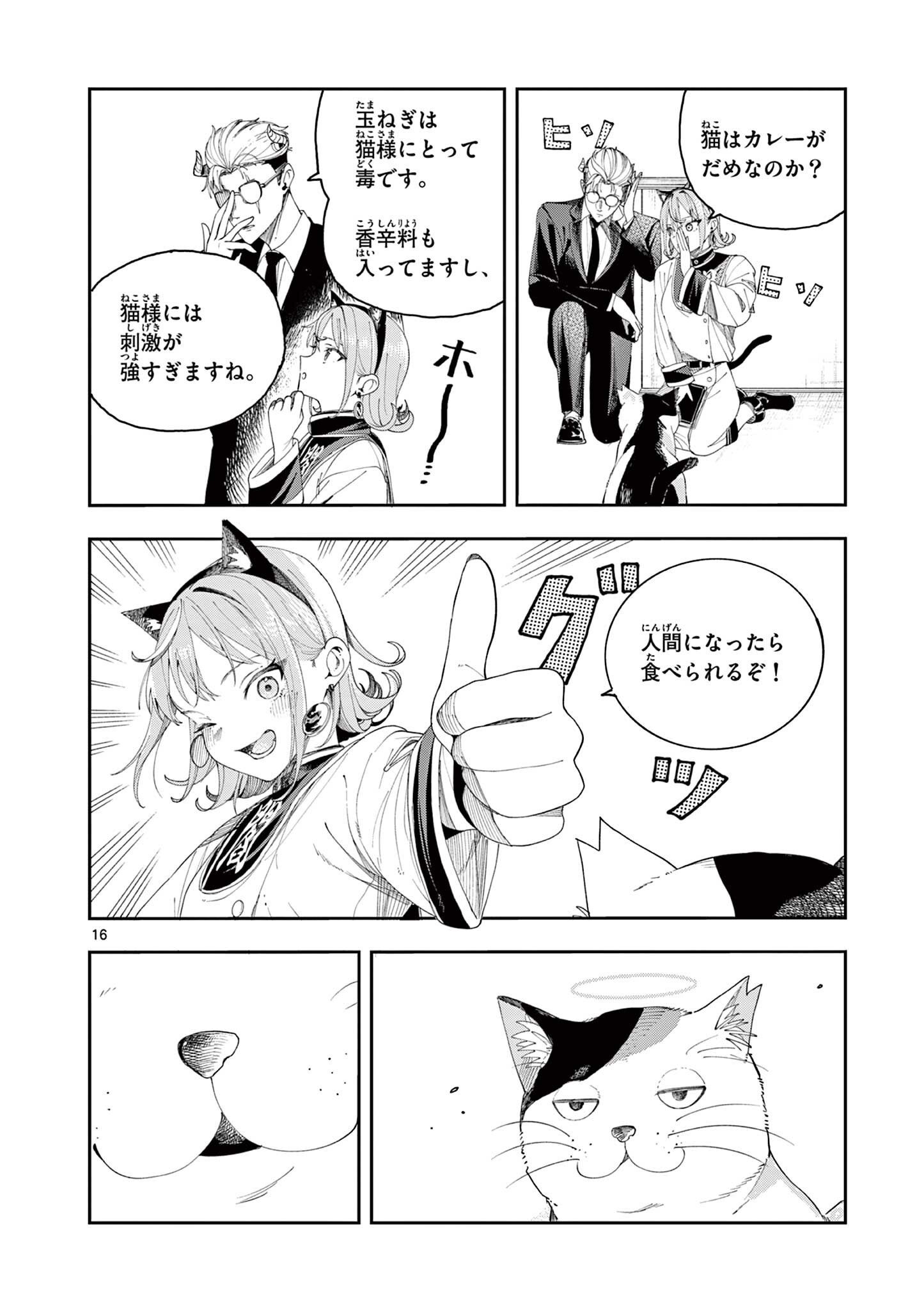 Enma-Chan no Result Chapter 5 16ページ
