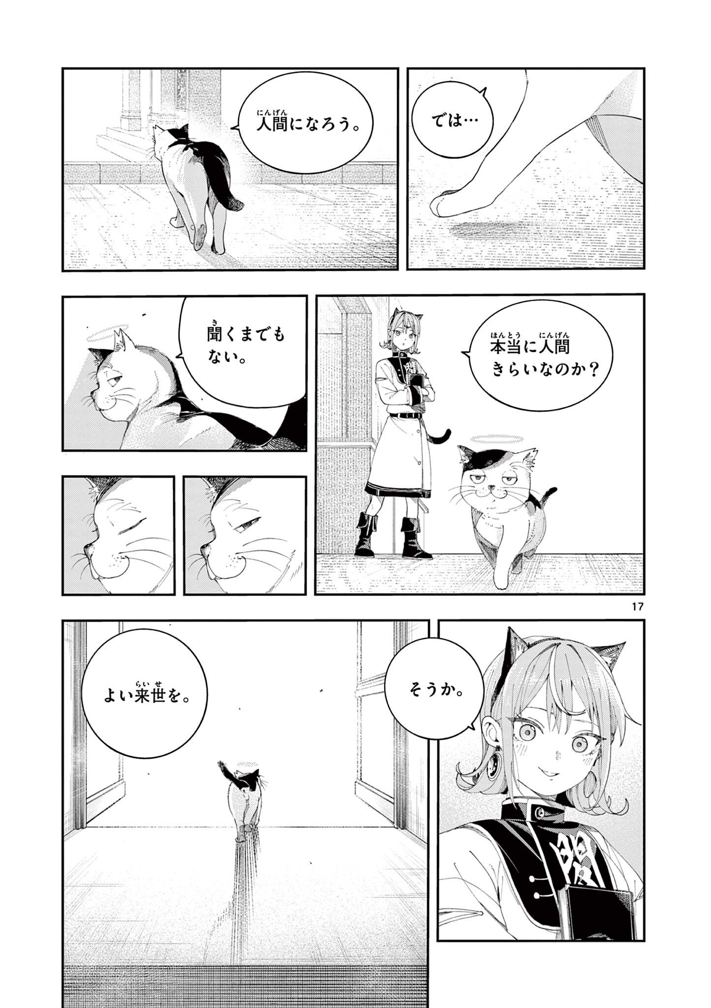 Enma-Chan no Result Chapter 5 17ページ