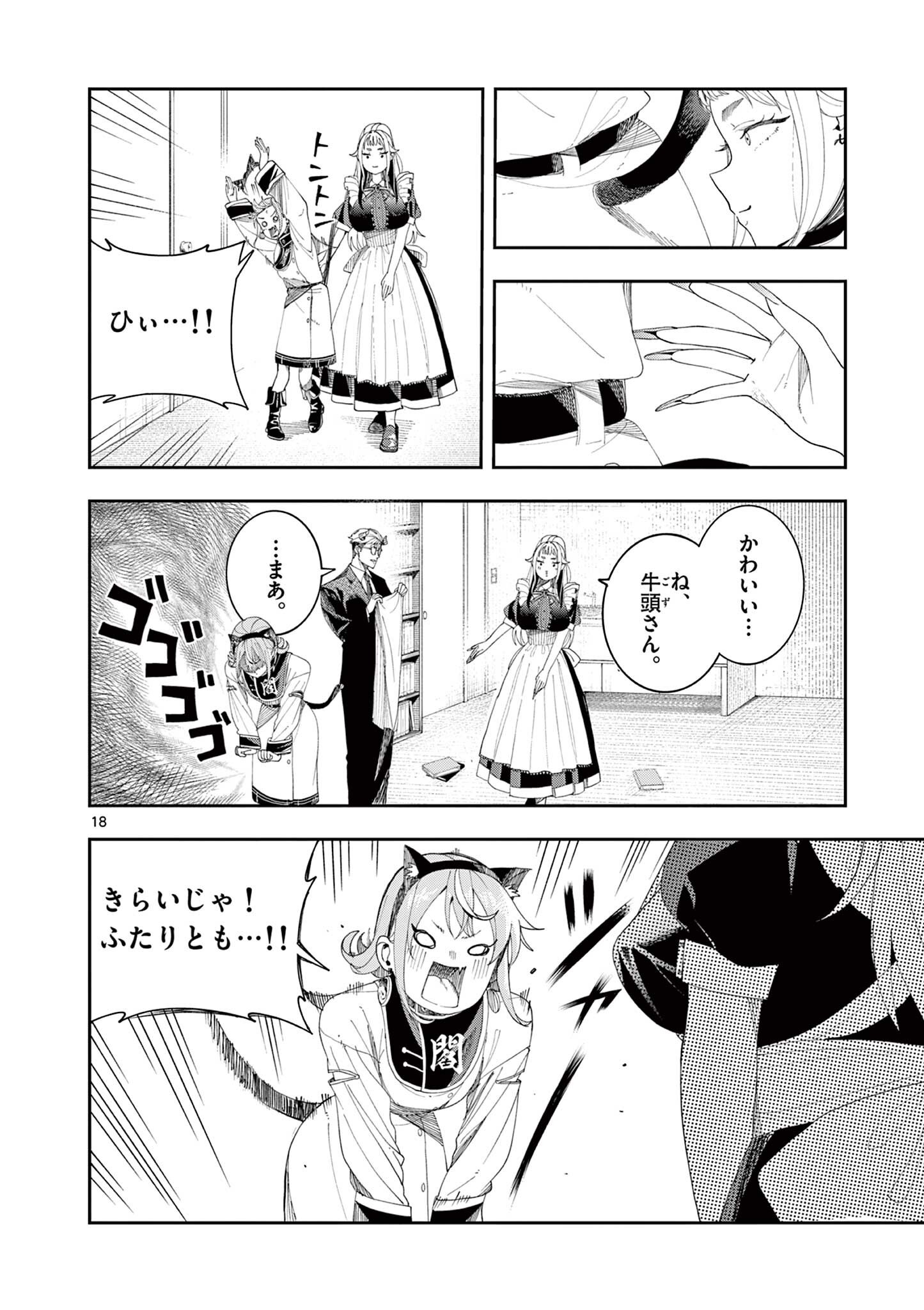 Enma-Chan no Result Chapter 5 18ページ