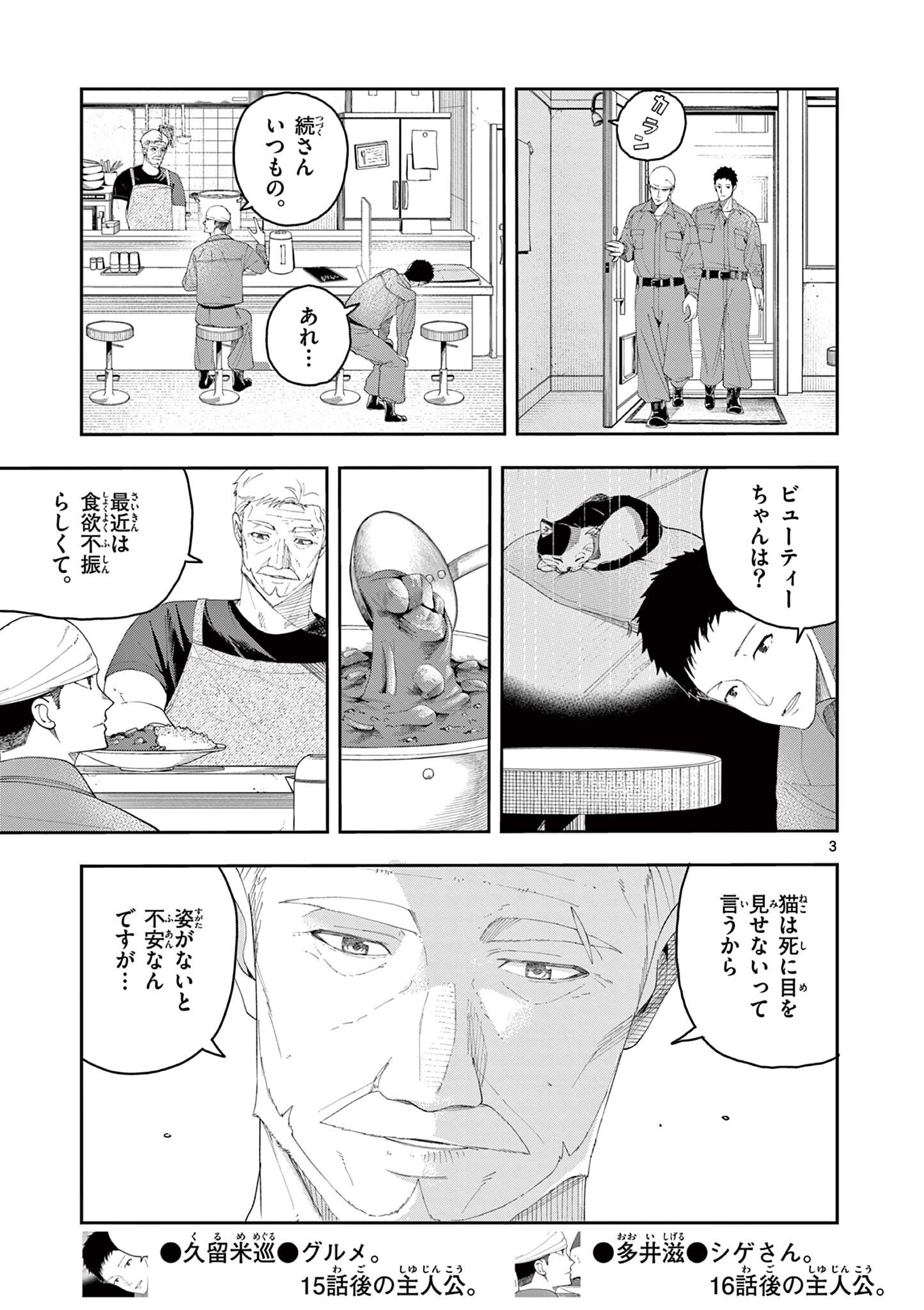 Enma-Chan no Result Chapter 5 3ページ