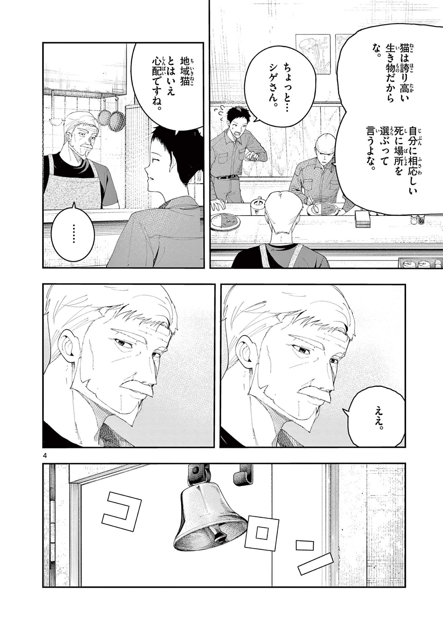 Enma-Chan no Result Chapter 5 4ページ