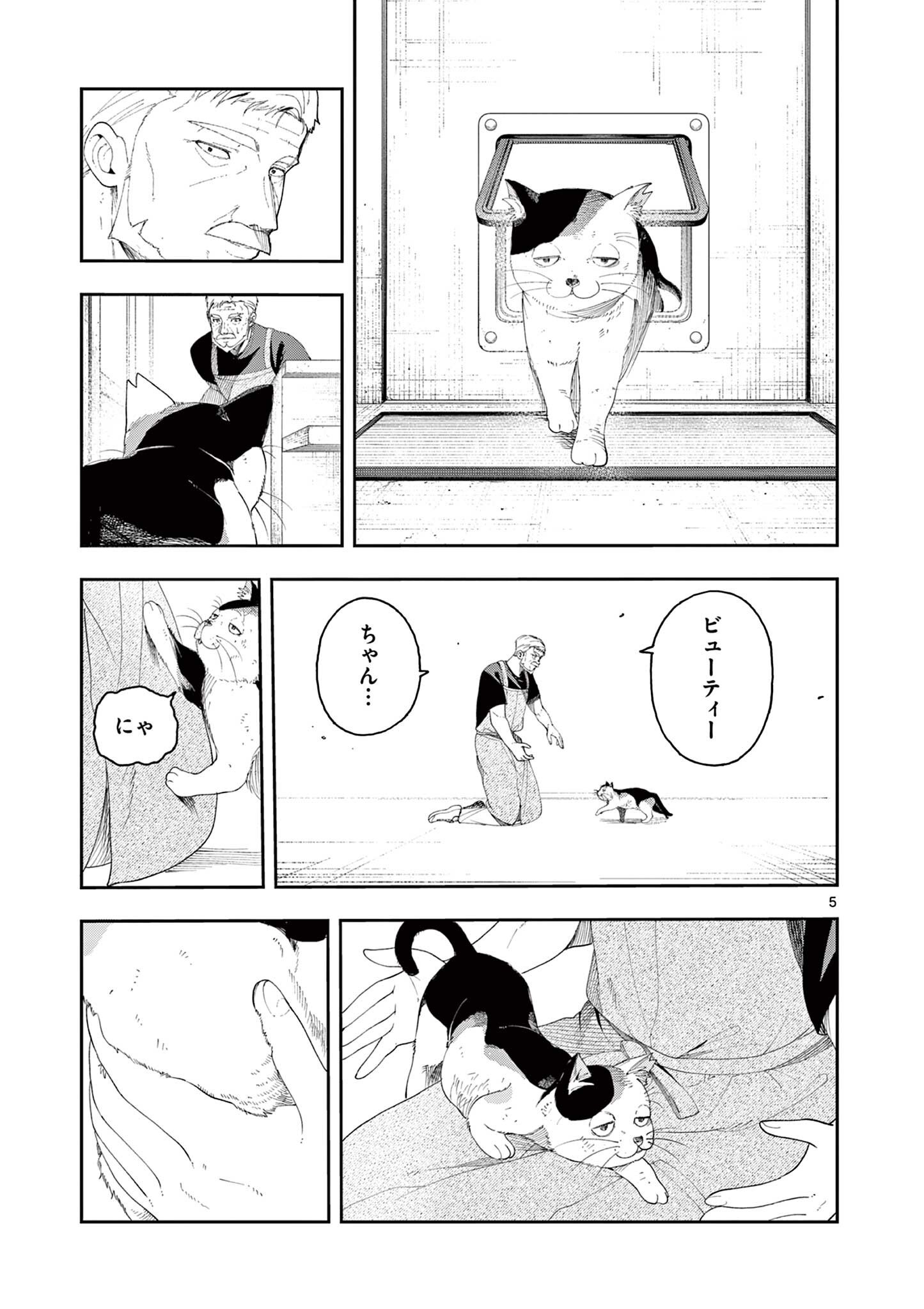 Enma-Chan no Result Chapter 5 5ページ