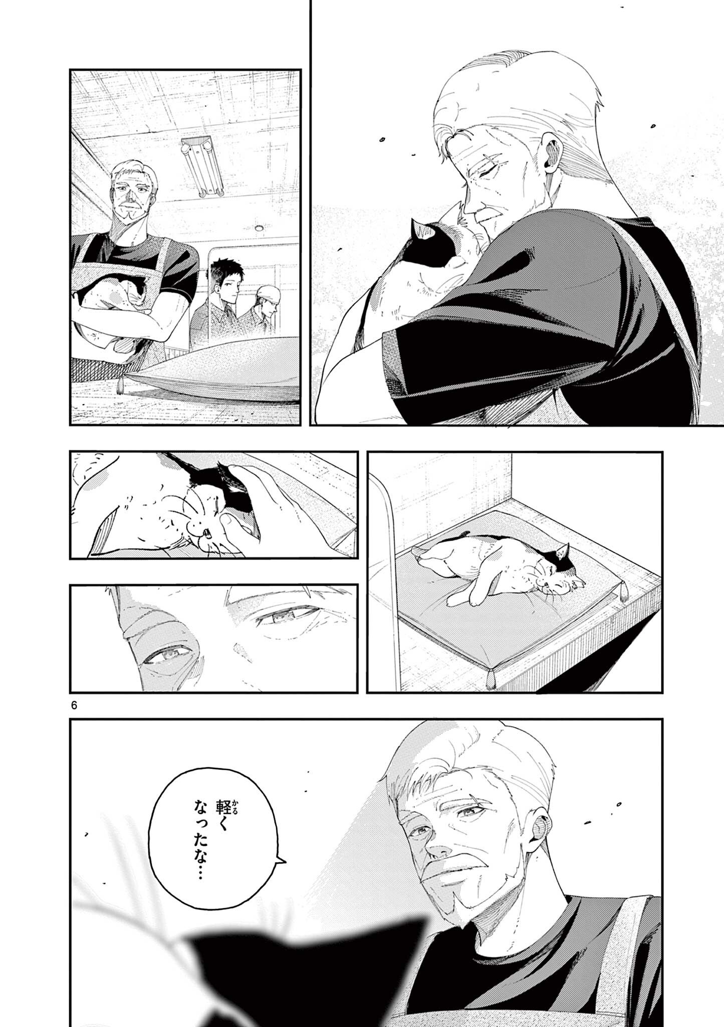 Enma-Chan no Result Chapter 5 6ページ