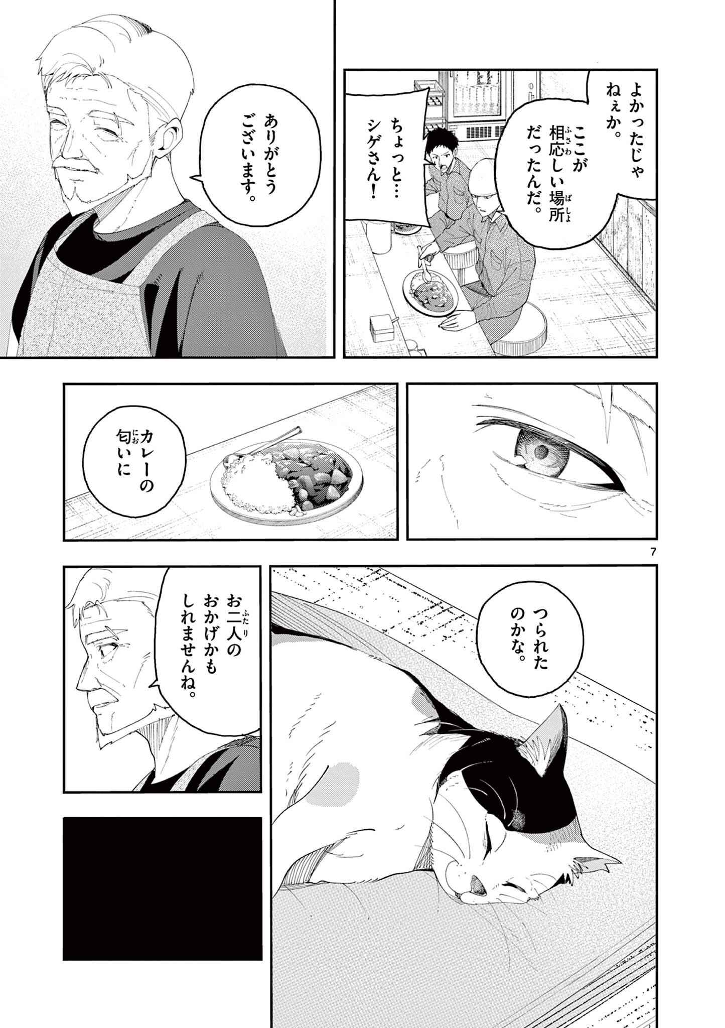 Enma-Chan no Result Chapter 5 7ページ