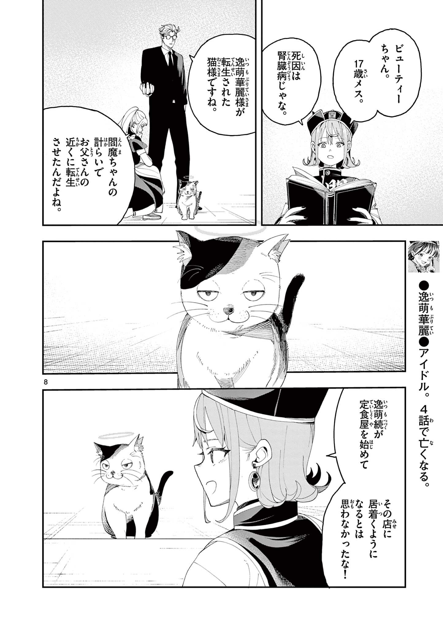 Enma-Chan no Result Chapter 5 8ページ
