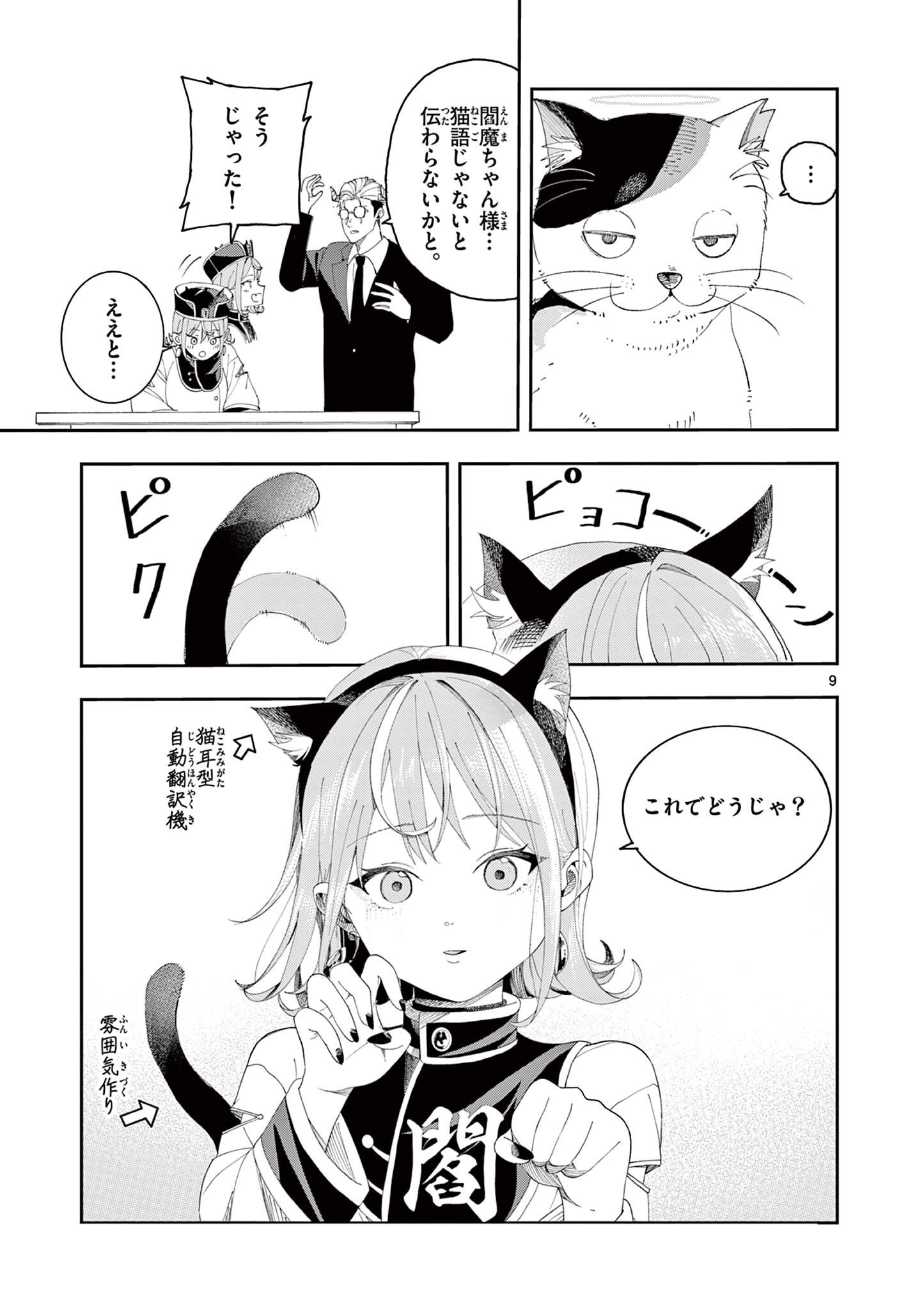 Enma-Chan no Result Chapter 5 9ページ
