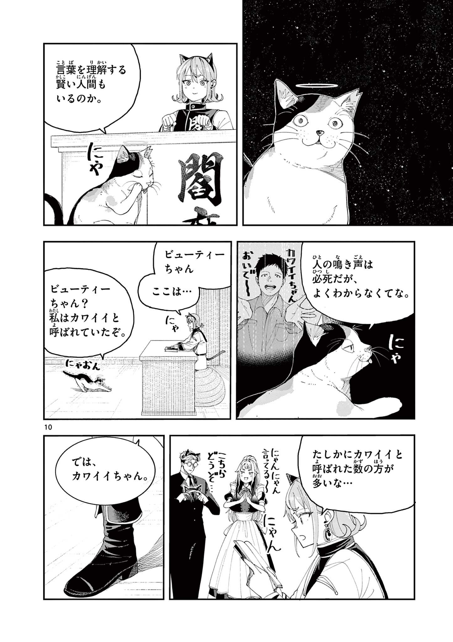Enma-Chan no Result Chapter 5 10ページ