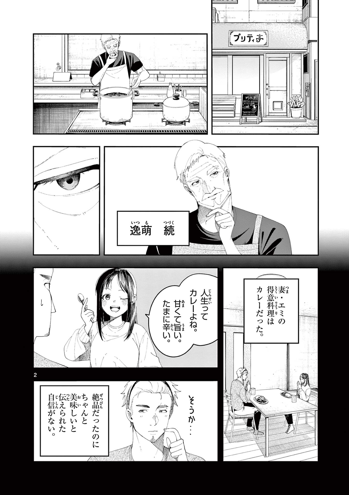 Enma-Chan no Result Chapter 6 2ページ