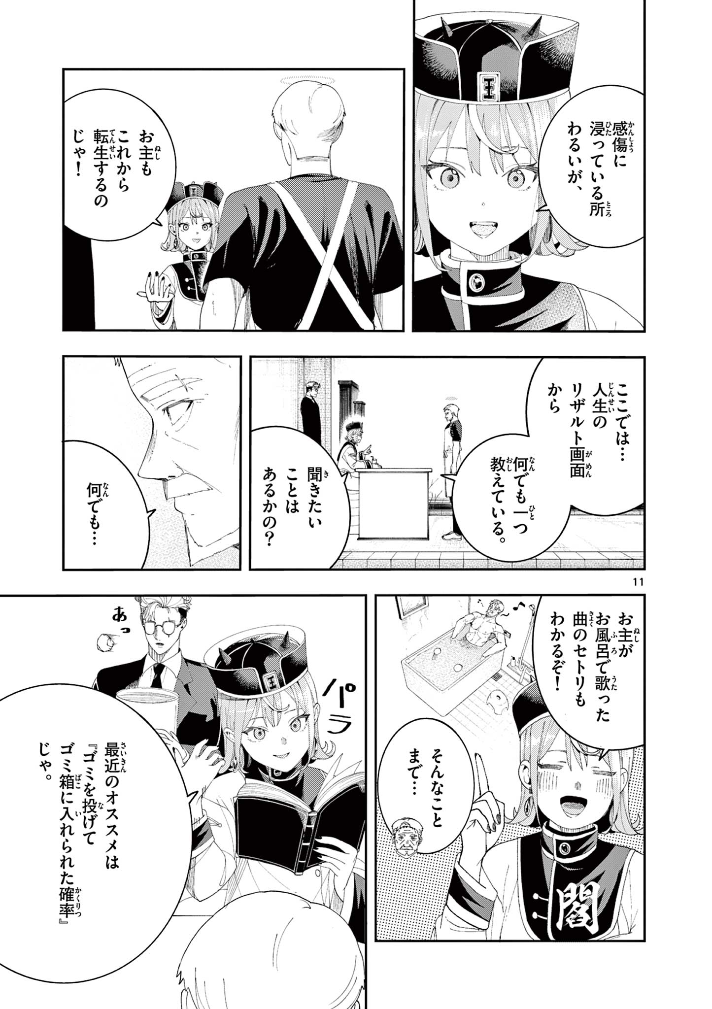 Enma-Chan no Result Chapter 6 11ページ