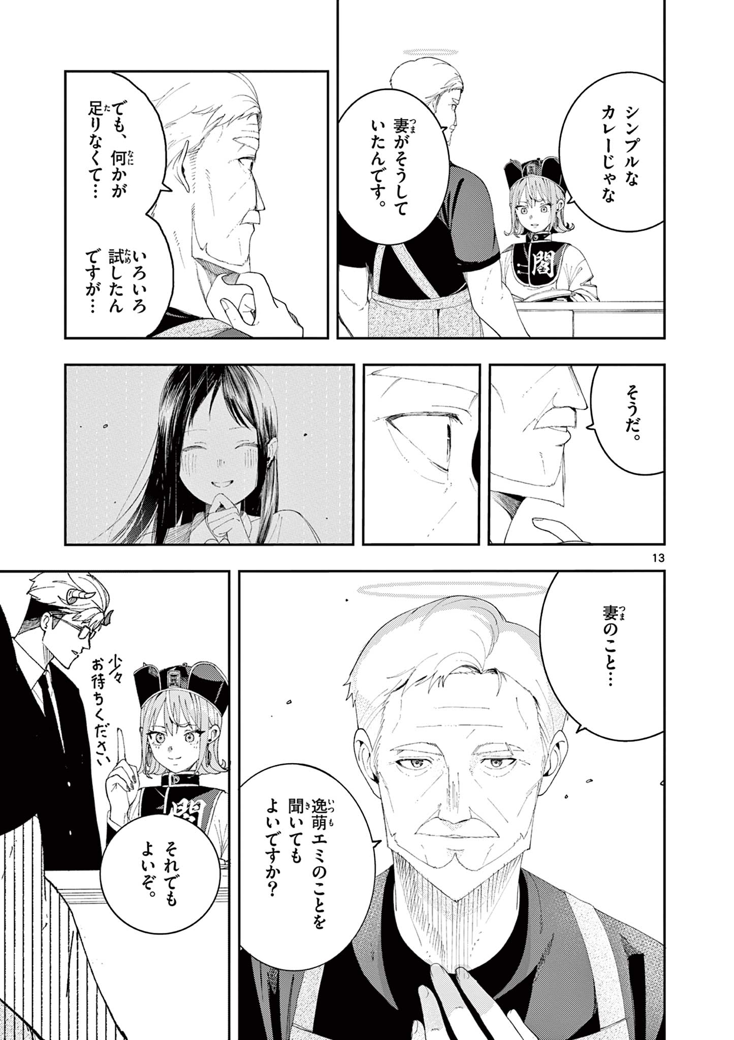 Enma-Chan no Result Chapter 6 13ページ