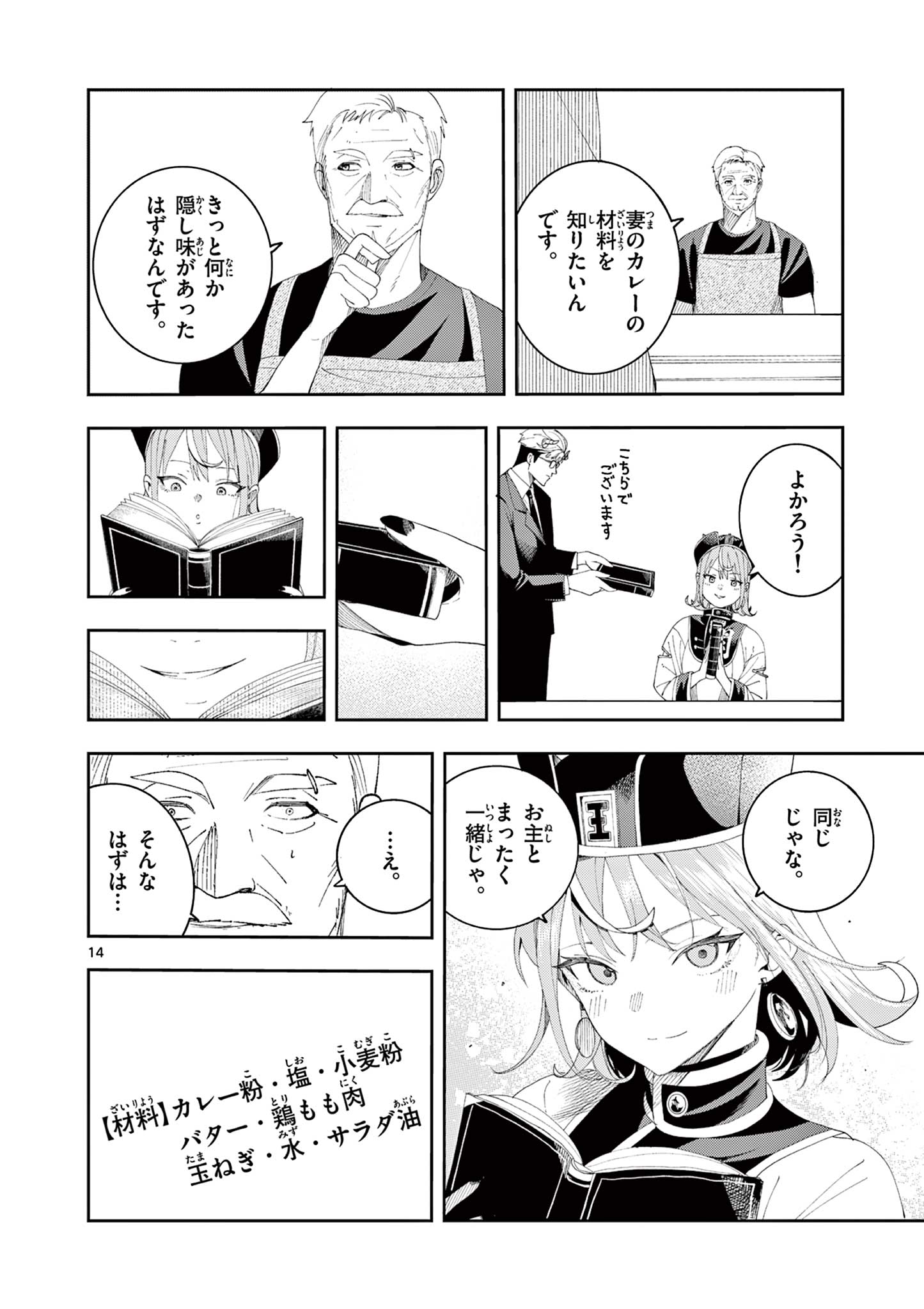 Enma-Chan no Result Chapter 6 14ページ