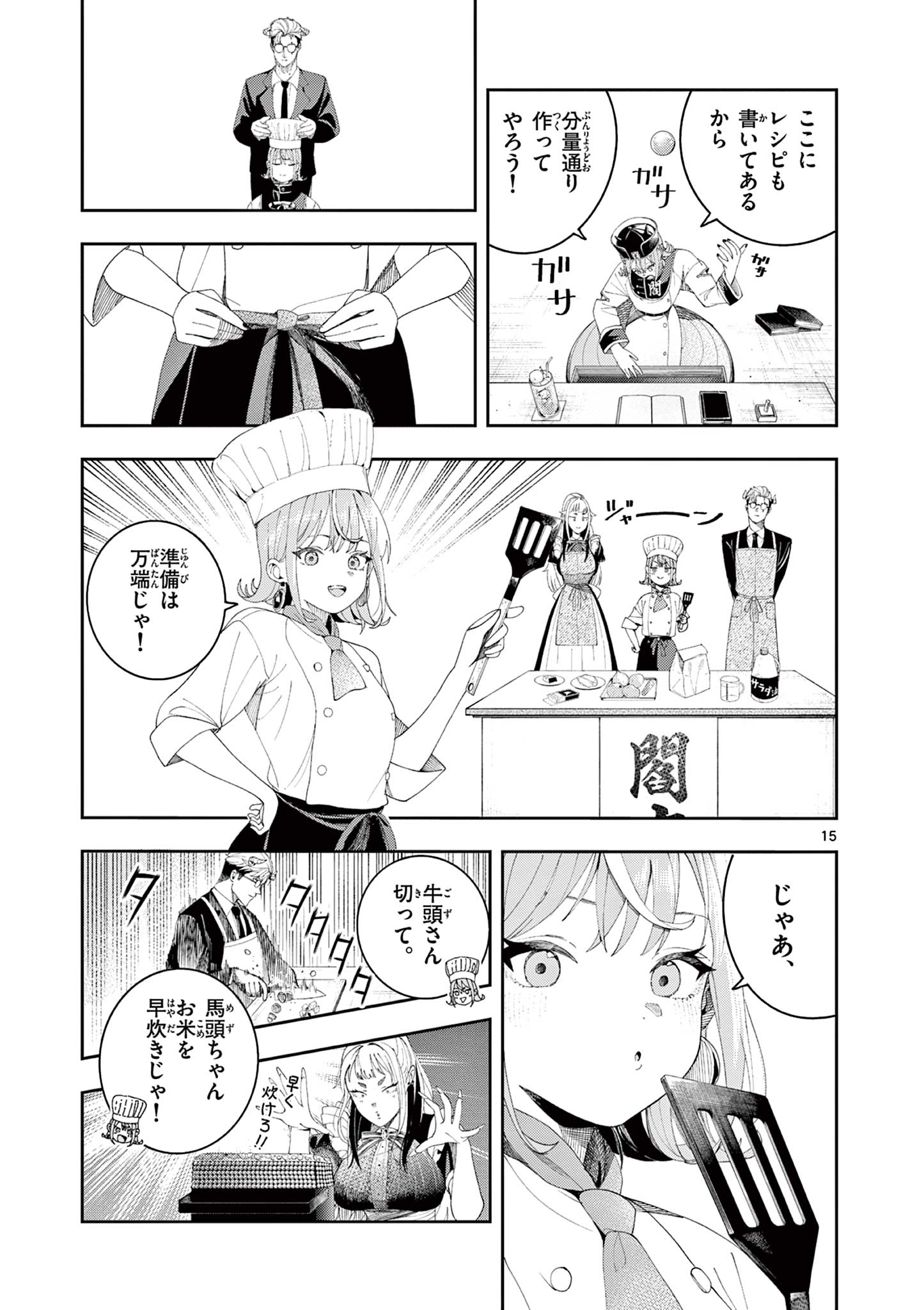 Enma-Chan no Result Chapter 6 15ページ