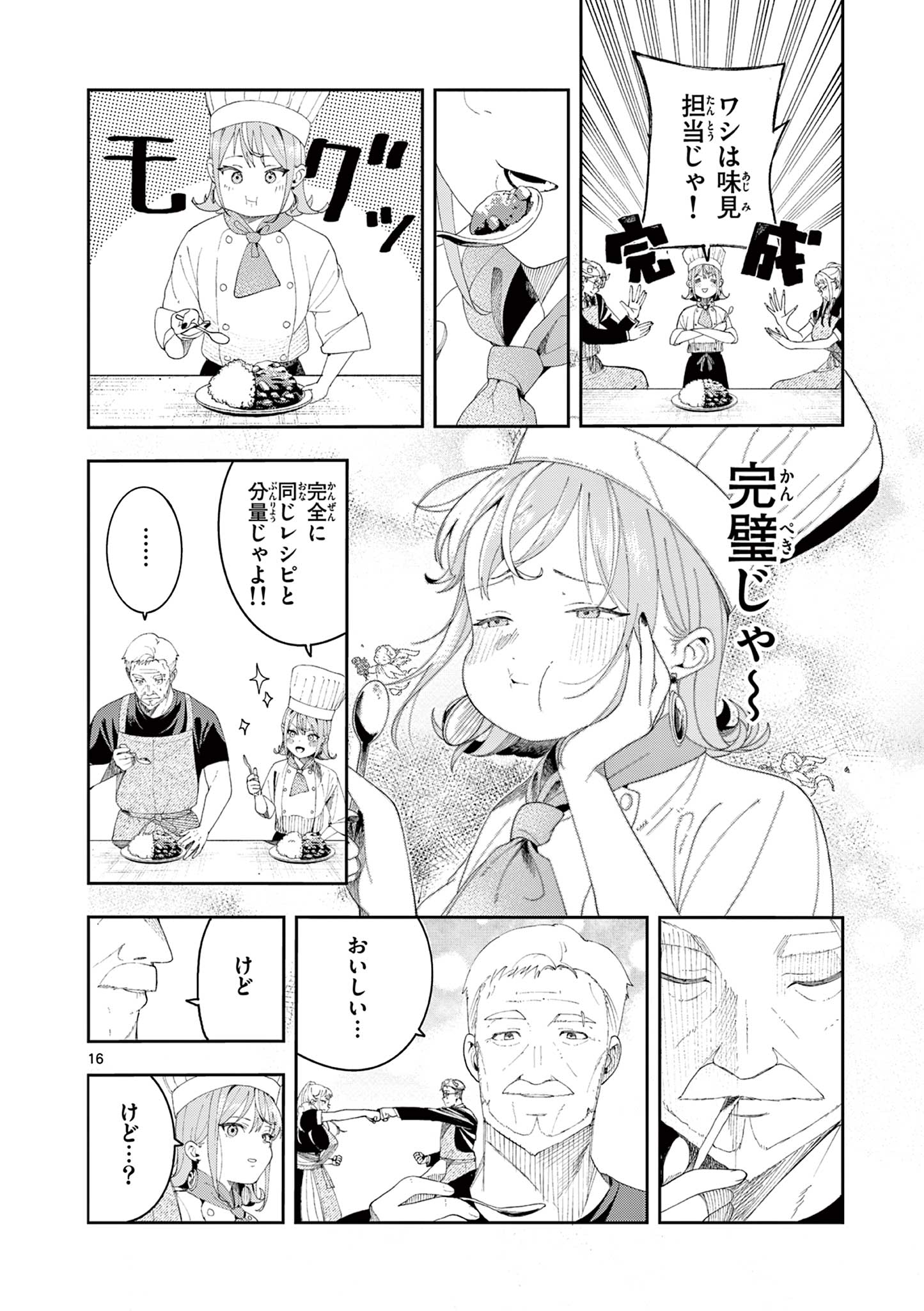 Enma-Chan no Result Chapter 6 16ページ