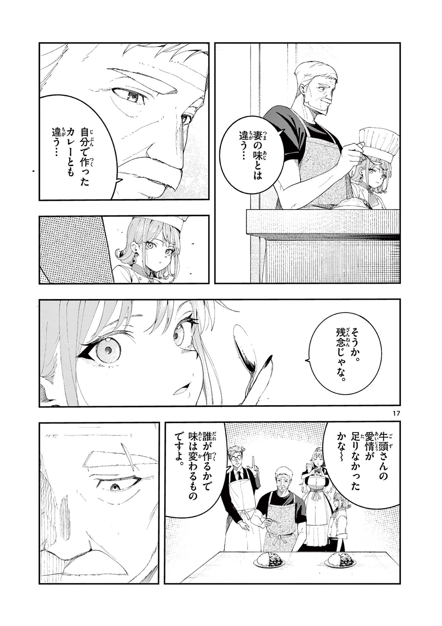 Enma-Chan no Result Chapter 6 17ページ