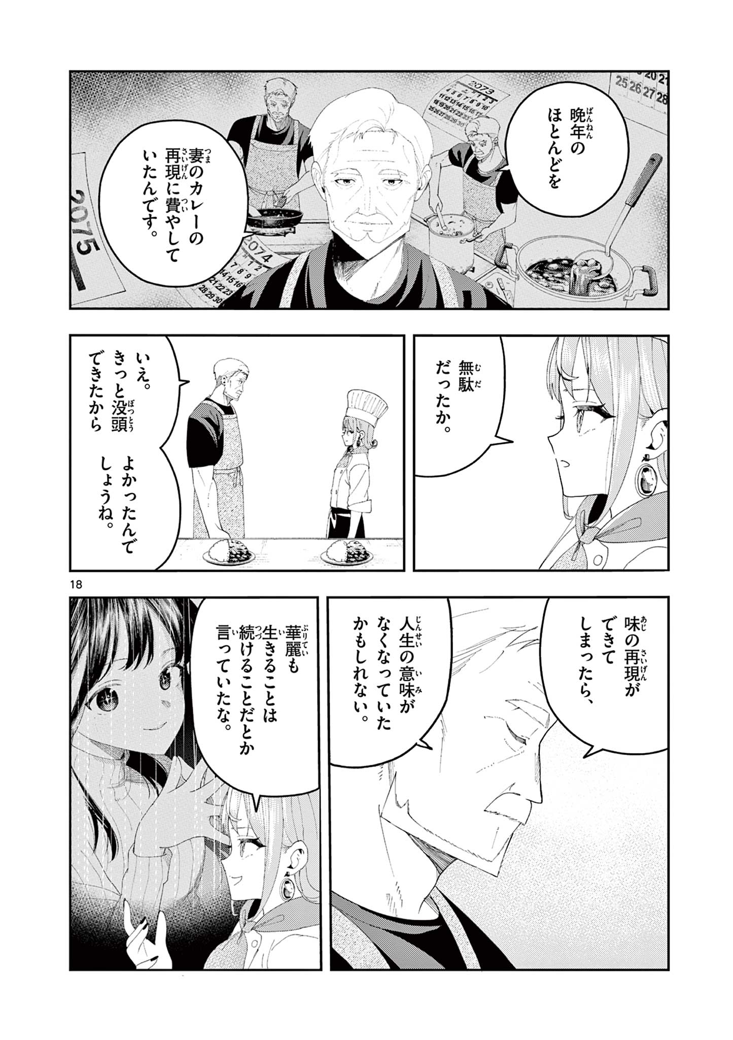 Enma-Chan no Result Chapter 6 18ページ