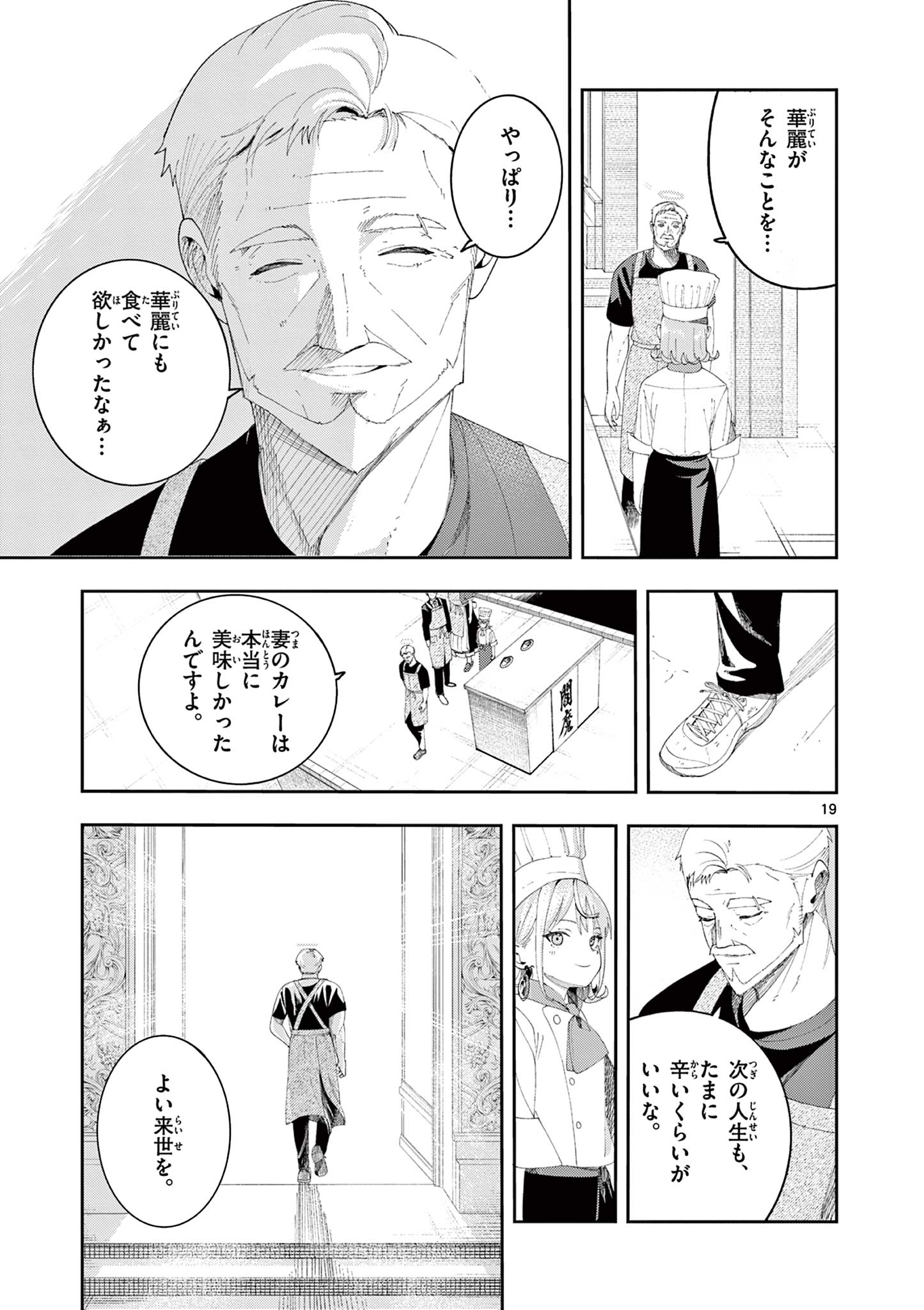 Enma-Chan no Result Chapter 6 19ページ