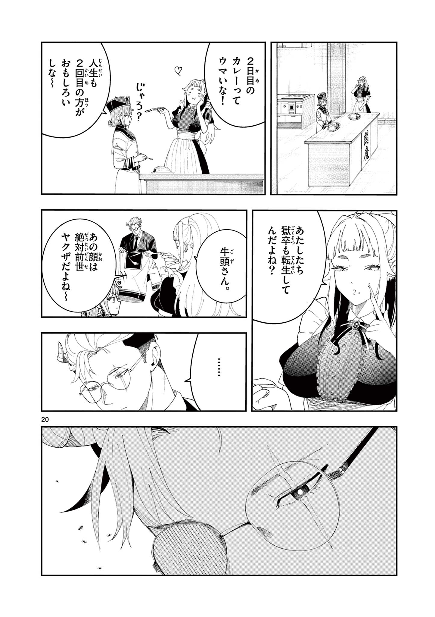 Enma-Chan no Result Chapter 6 20ページ