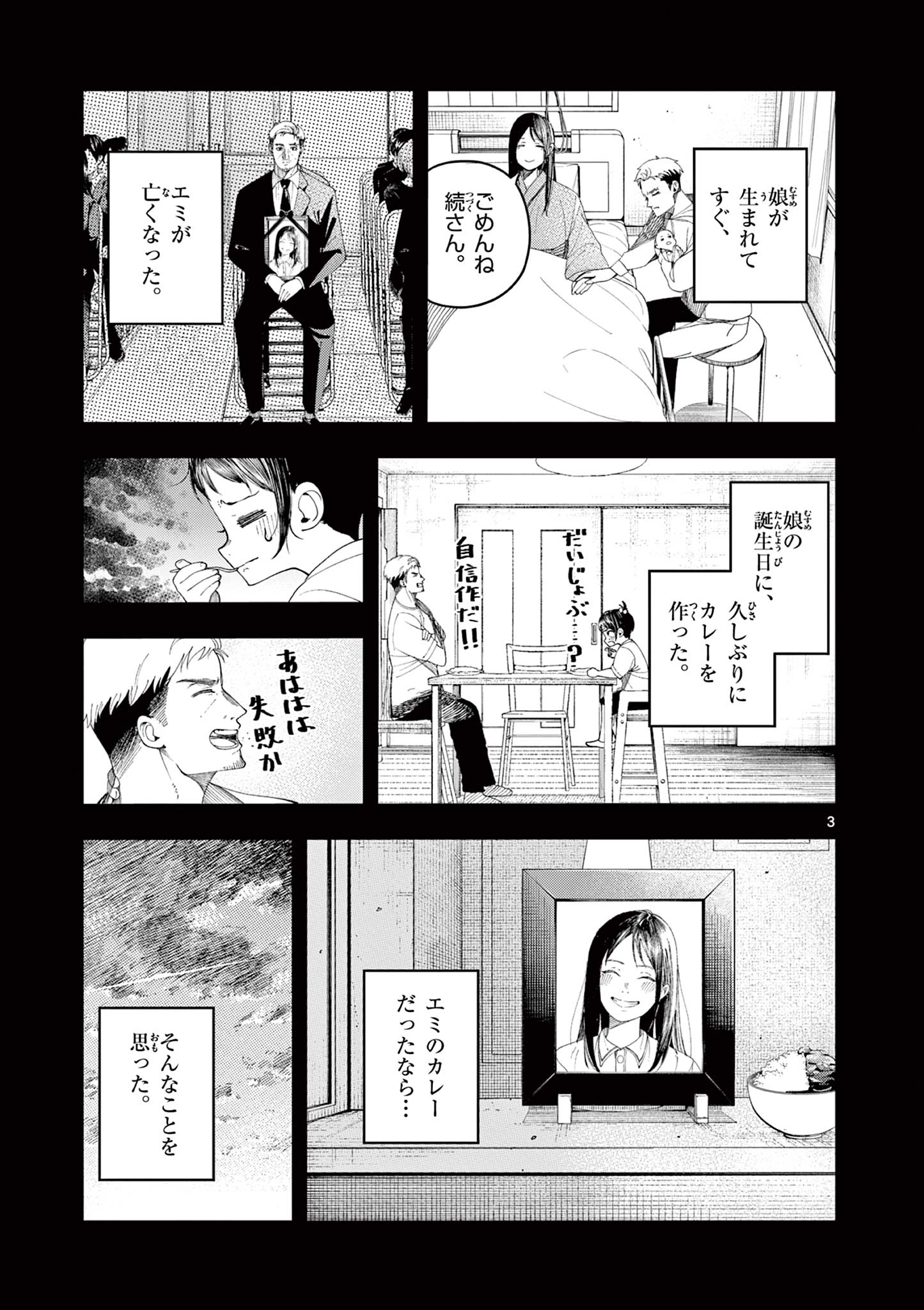 Enma-Chan no Result Chapter 6 3ページ