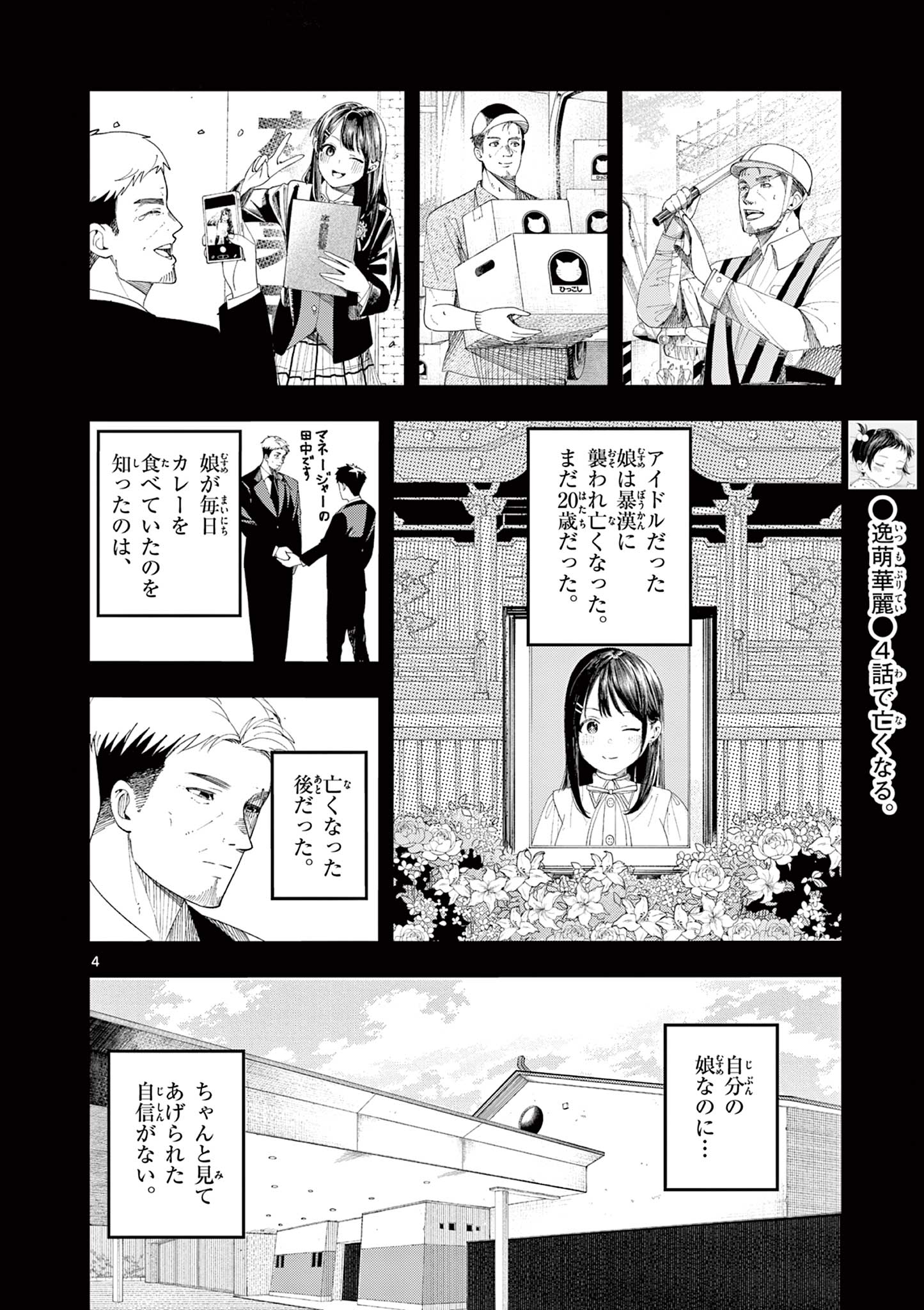 Enma-Chan no Result Chapter 6 4ページ