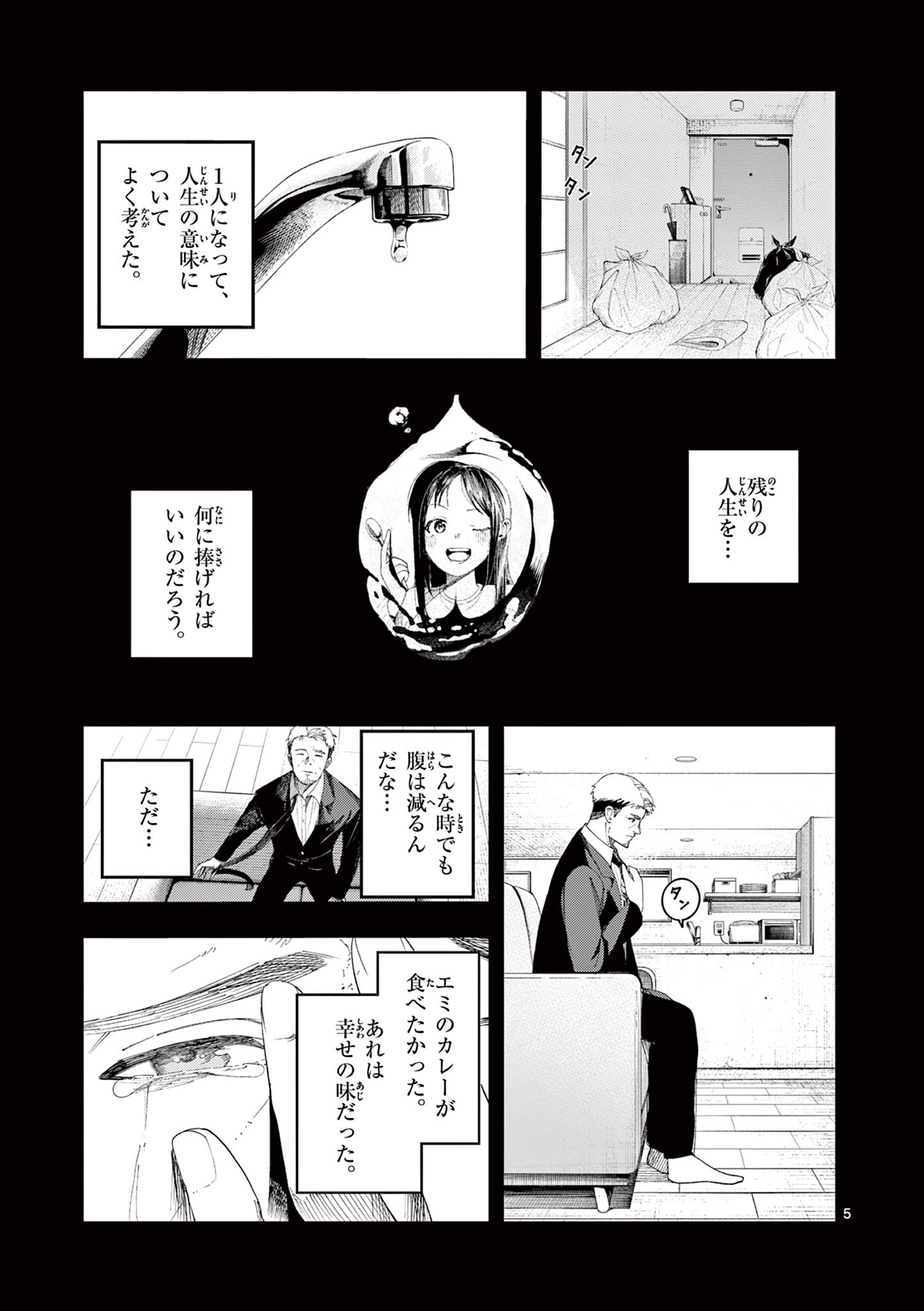 Enma-Chan no Result Chapter 6 5ページ