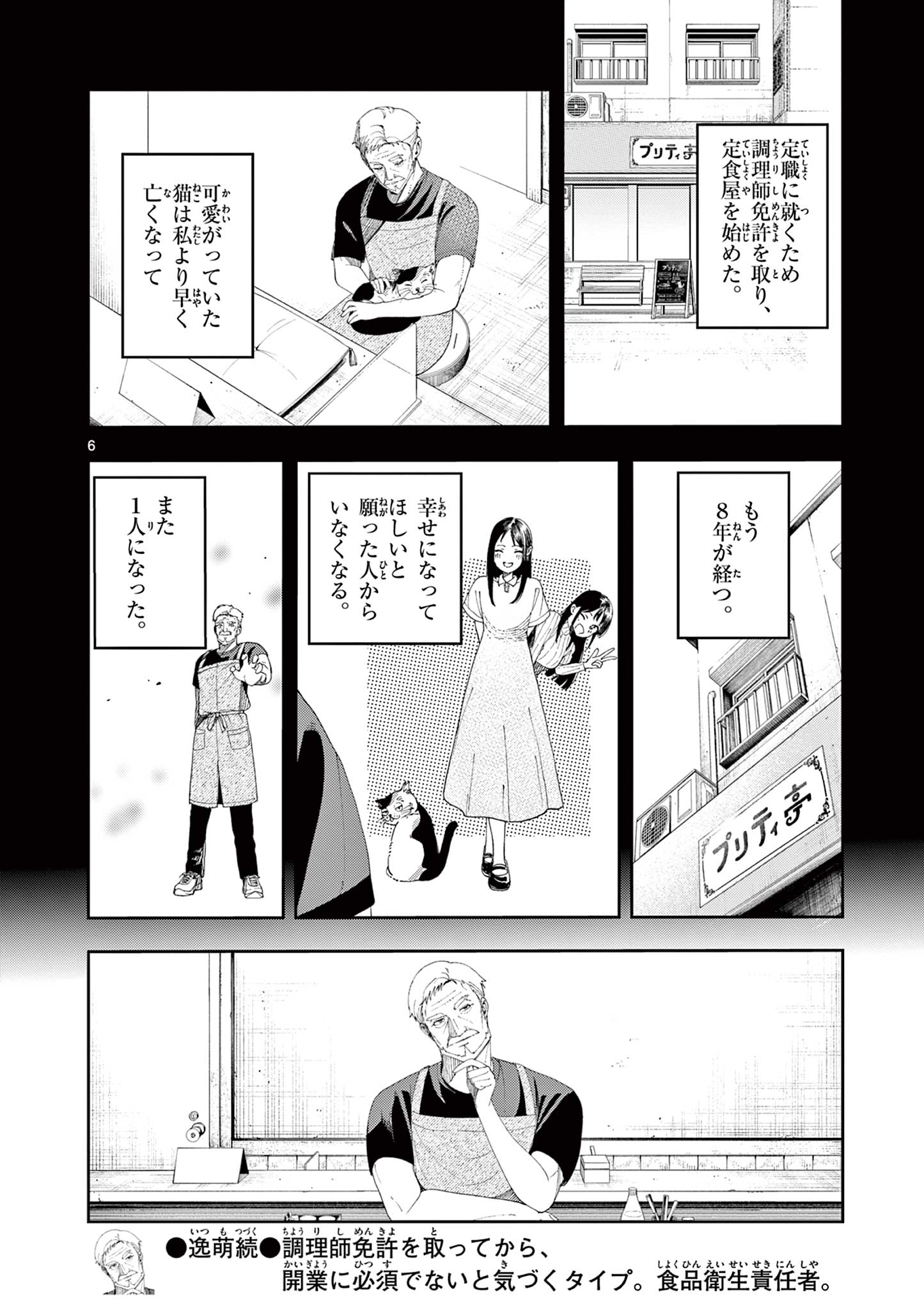 Enma-Chan no Result Chapter 6 6ページ