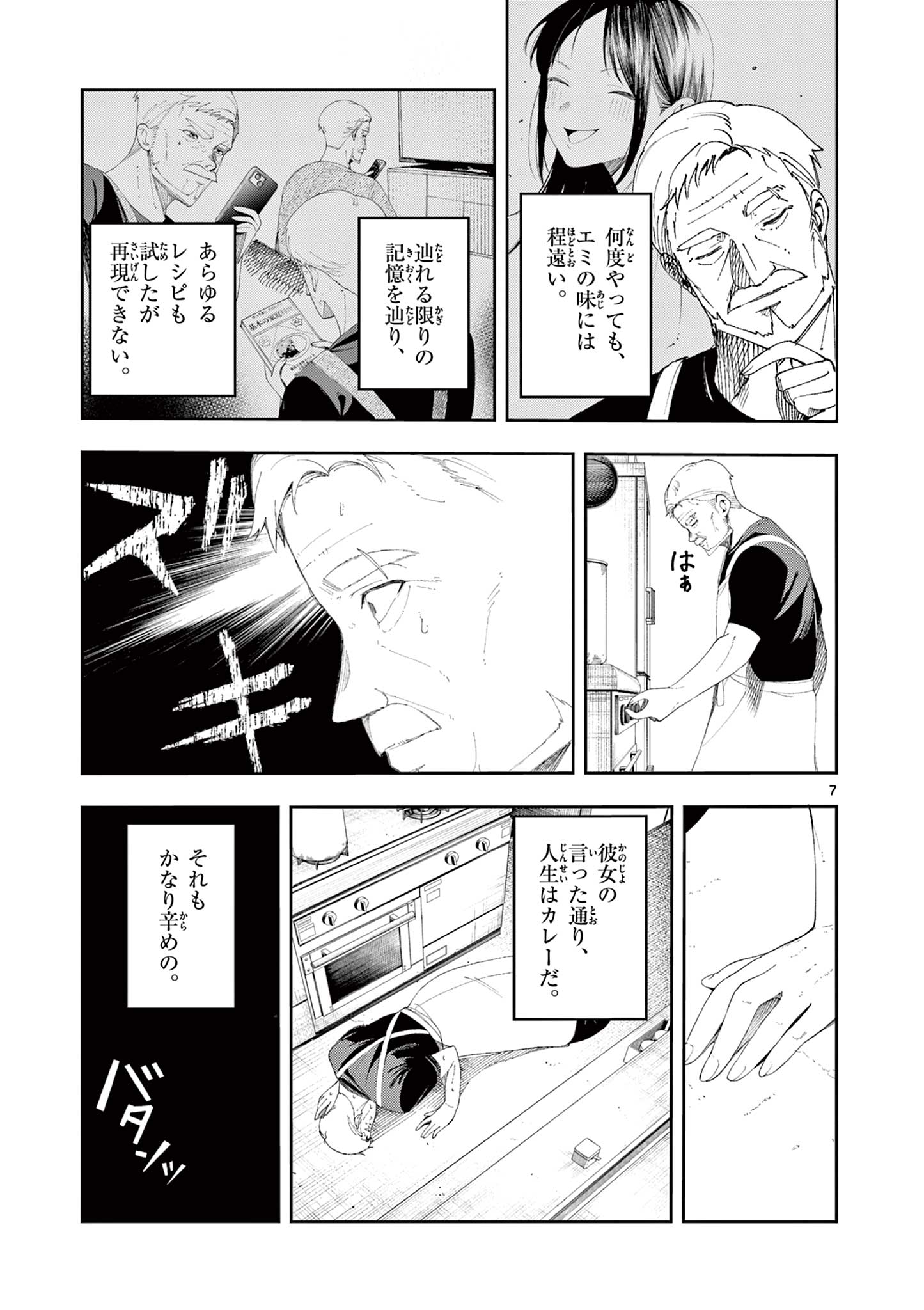 Enma-Chan no Result Chapter 6 7ページ