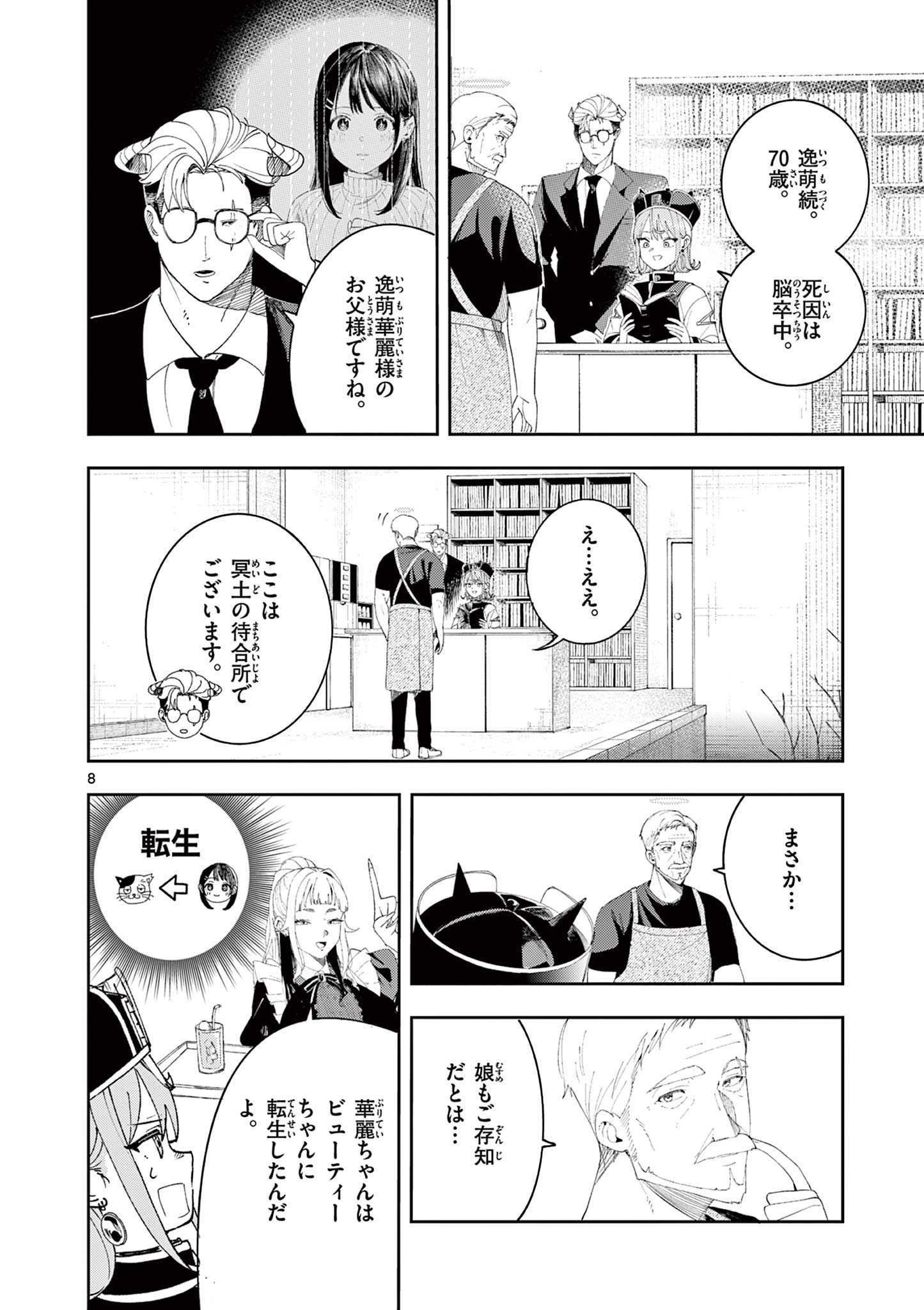 Enma-Chan no Result Chapter 6 8ページ