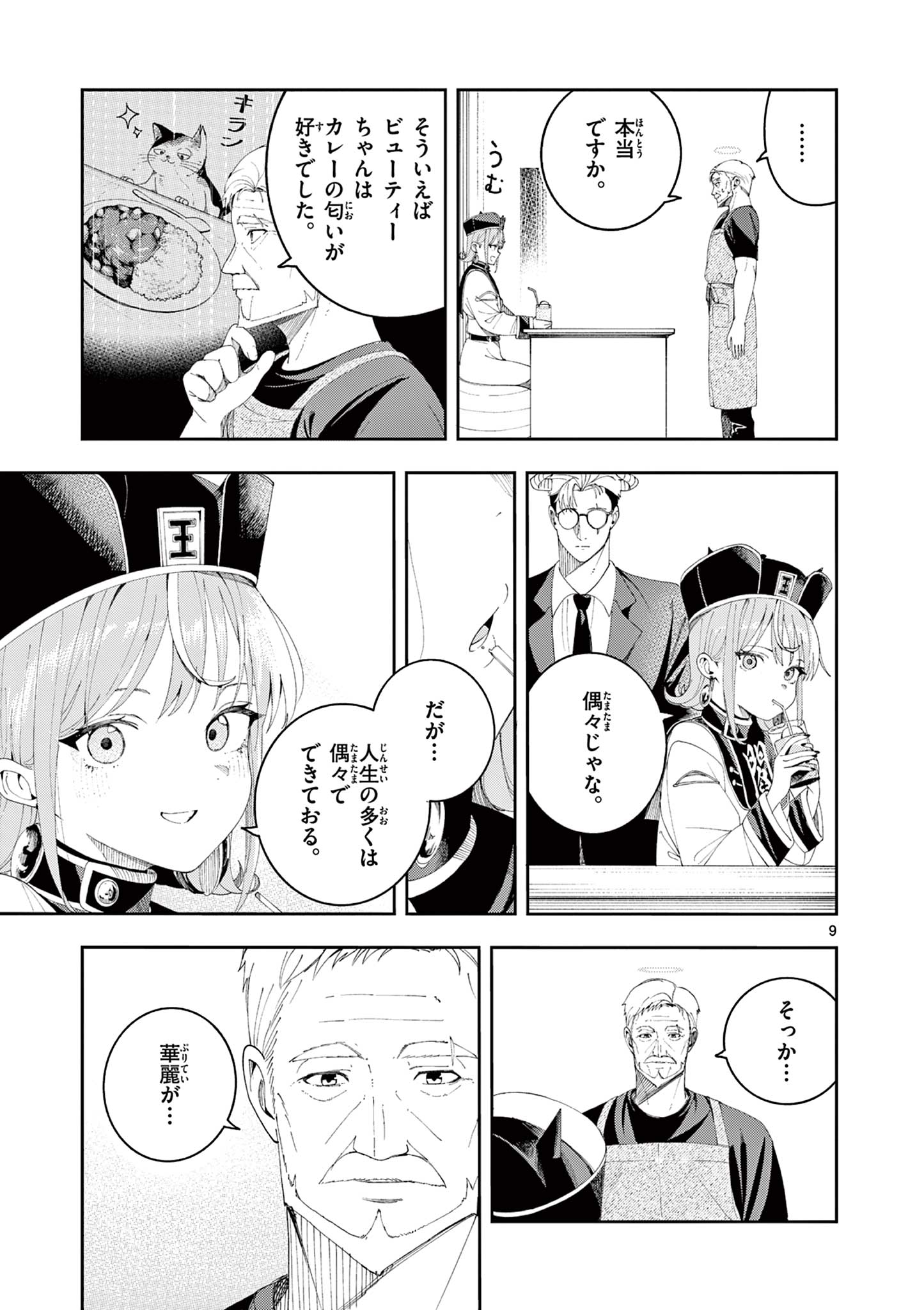 Enma-Chan no Result Chapter 6 9ページ