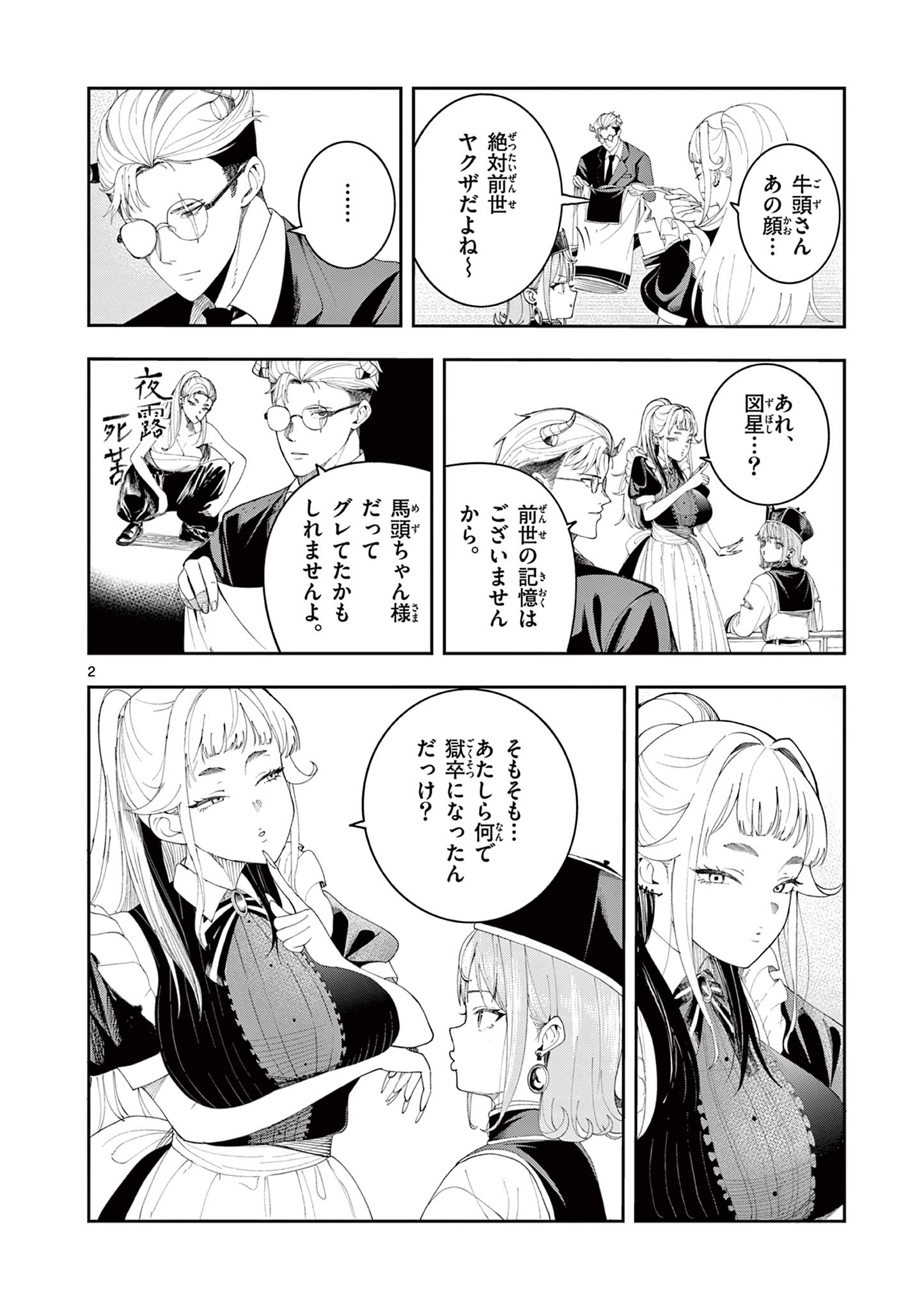 Enma-Chan no Result Chapter 7 2ページ