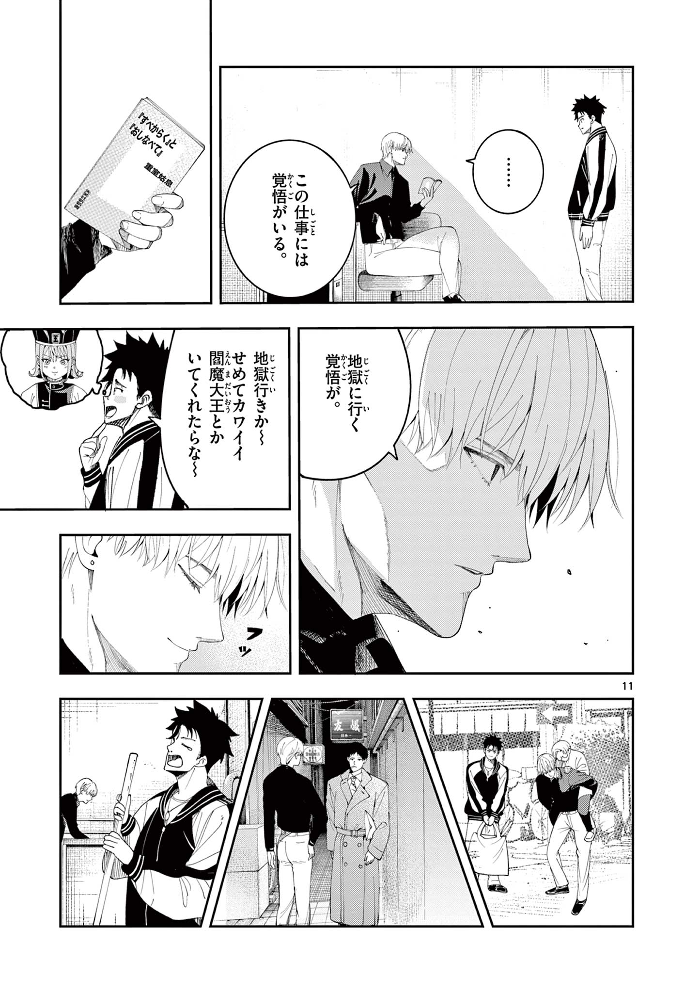 Enma-Chan no Result Chapter 7 11ページ