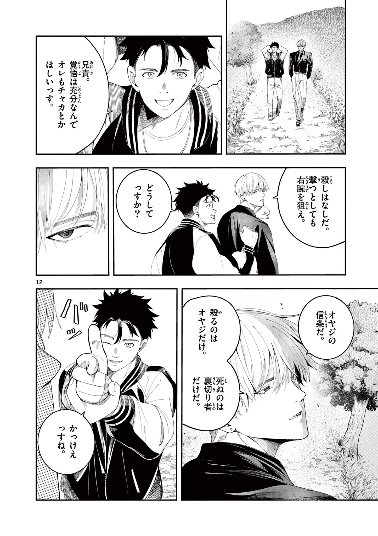 Enma-Chan no Result Chapter 7 12ページ