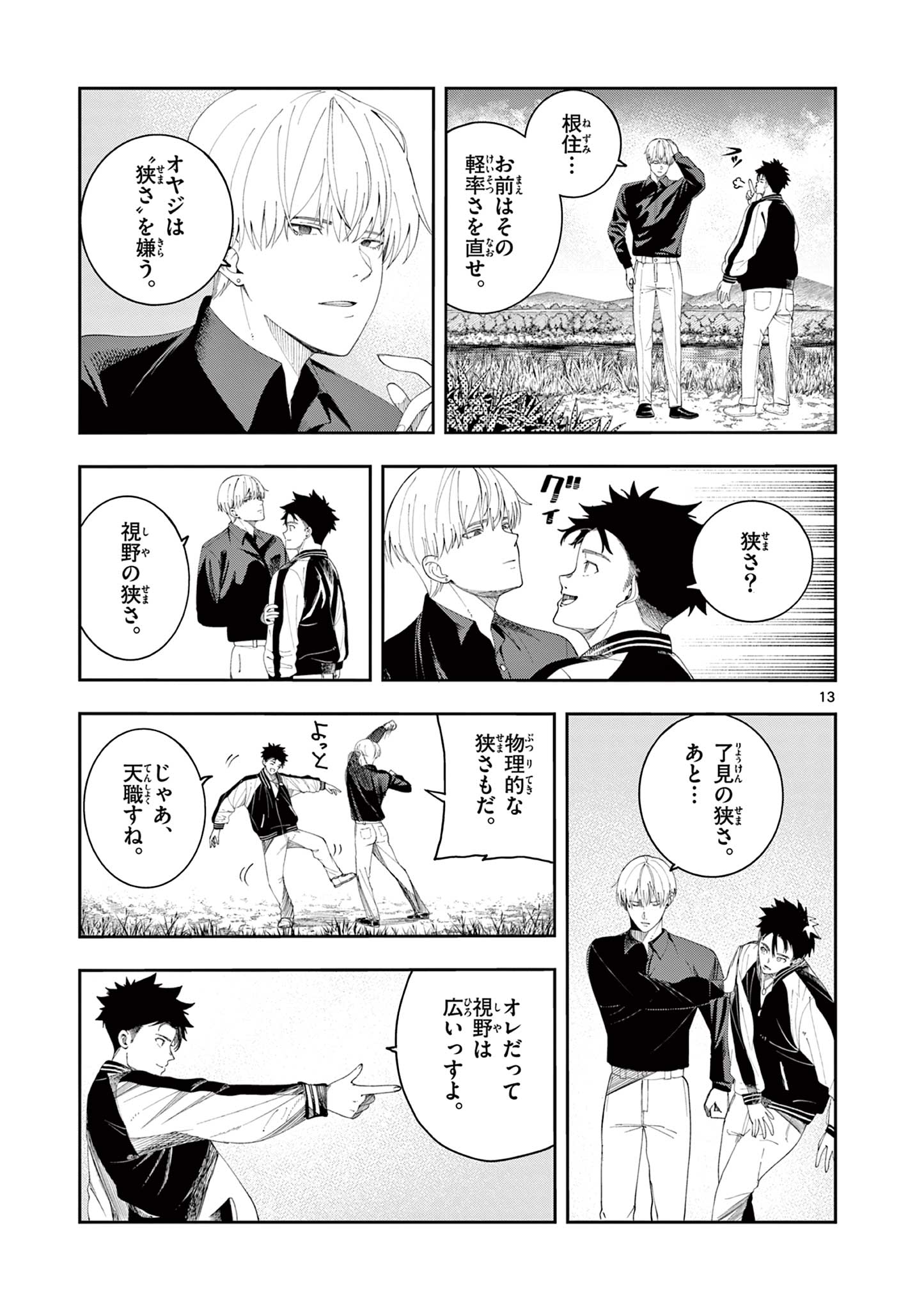 Enma-Chan no Result Chapter 7 13ページ