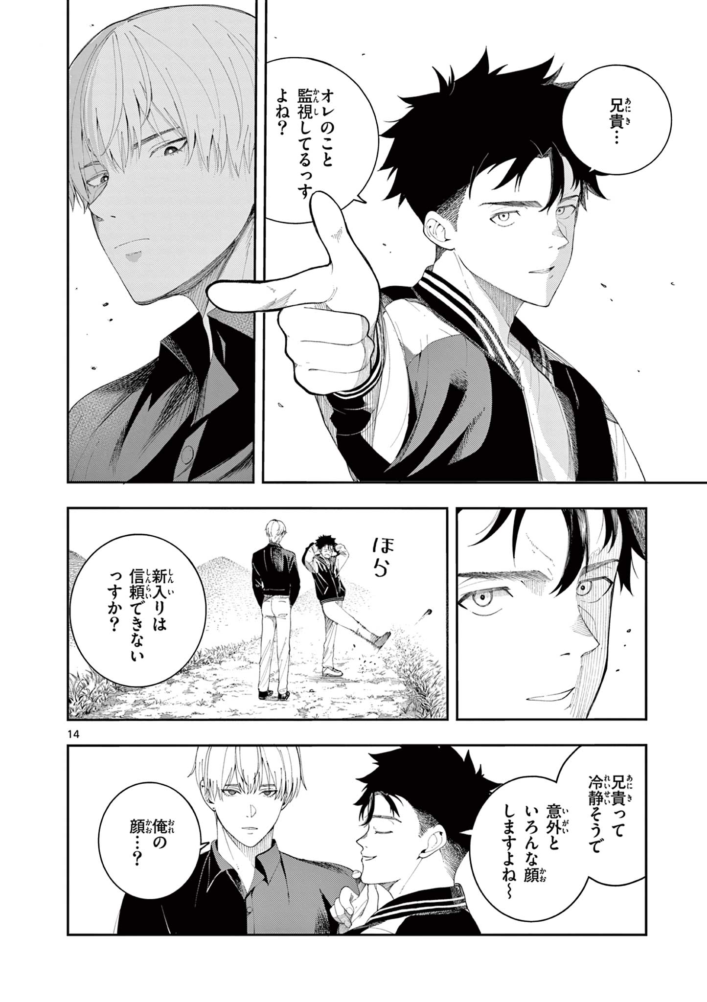 Enma-Chan no Result Chapter 7 14ページ
