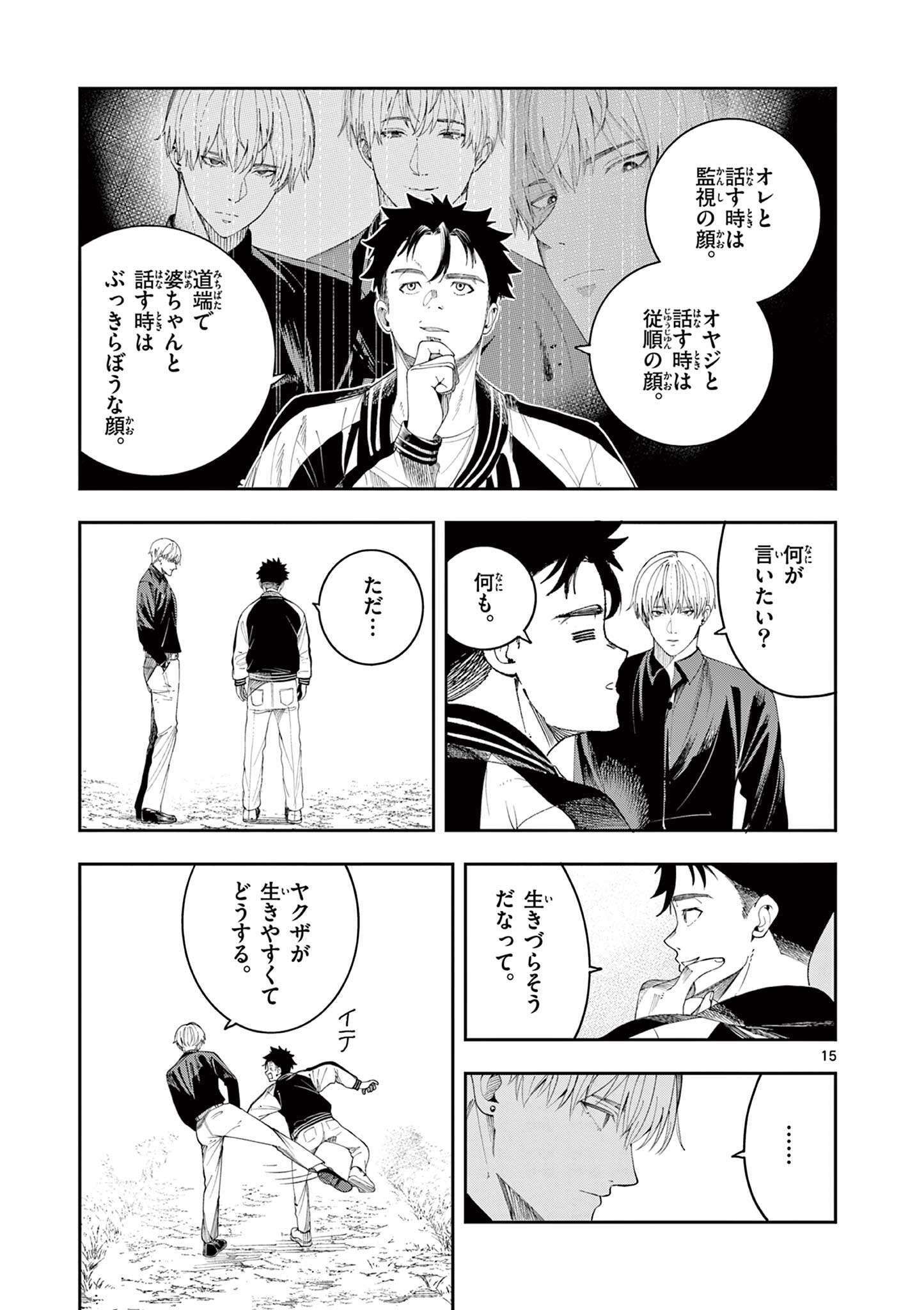 Enma-Chan no Result Chapter 7 15ページ