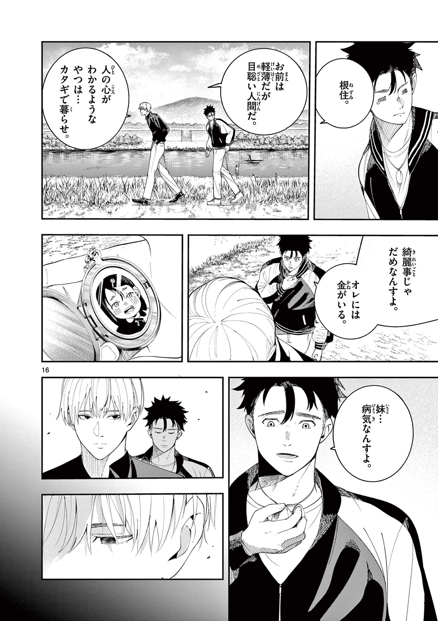 Enma-Chan no Result Chapter 7 16ページ