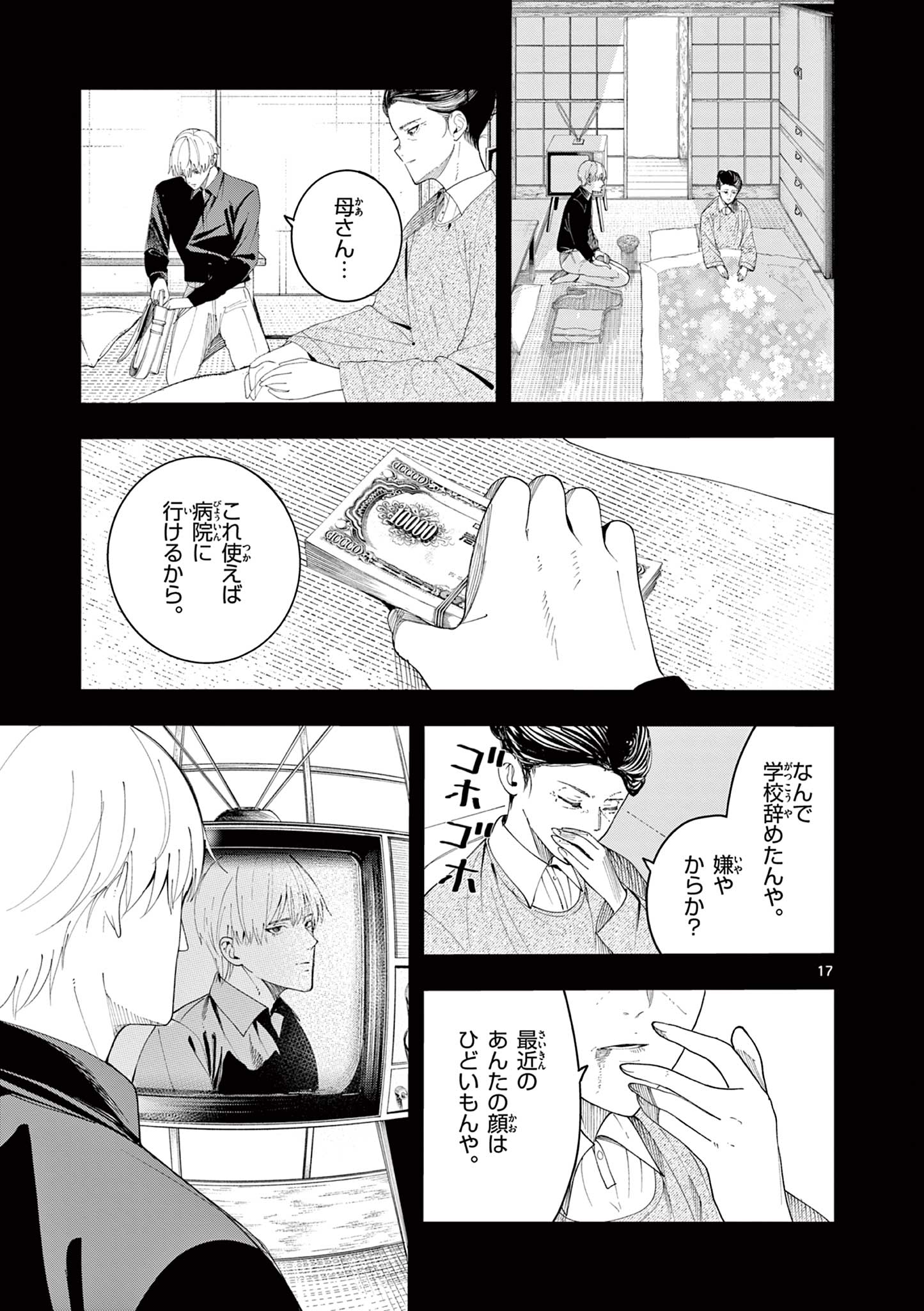 Enma-Chan no Result Chapter 7 17ページ