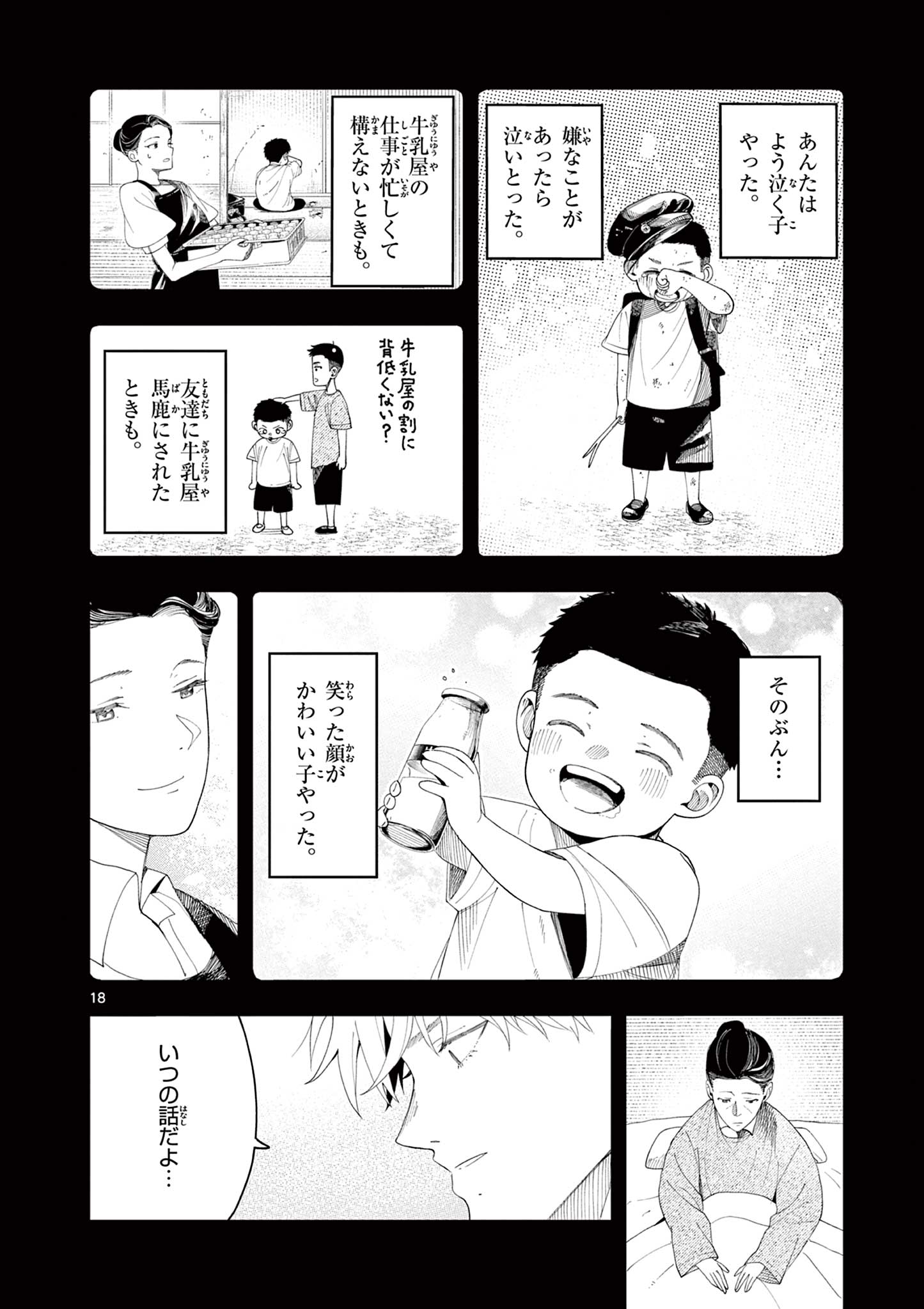 Enma-Chan no Result Chapter 7 18ページ