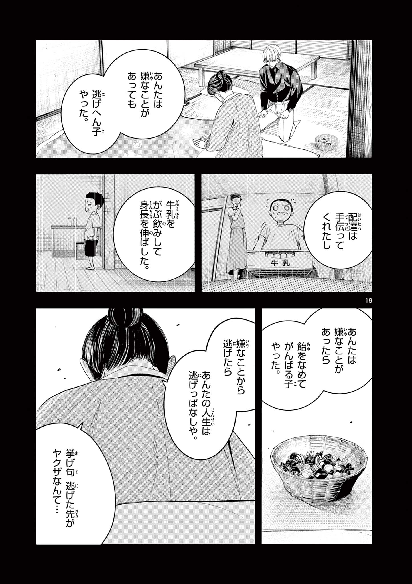 Enma-Chan no Result Chapter 7 19ページ