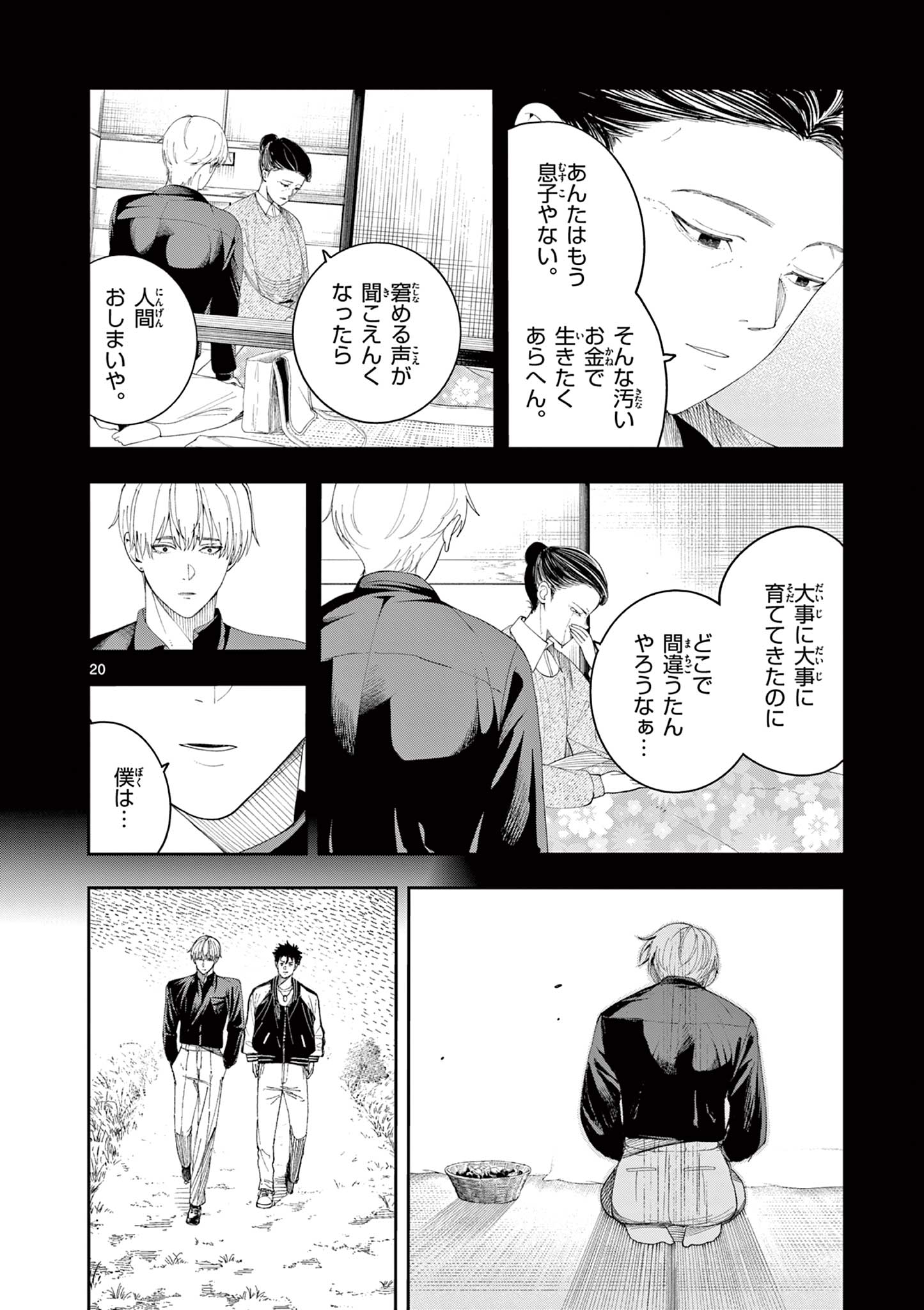 Enma-Chan no Result Chapter 7 20ページ