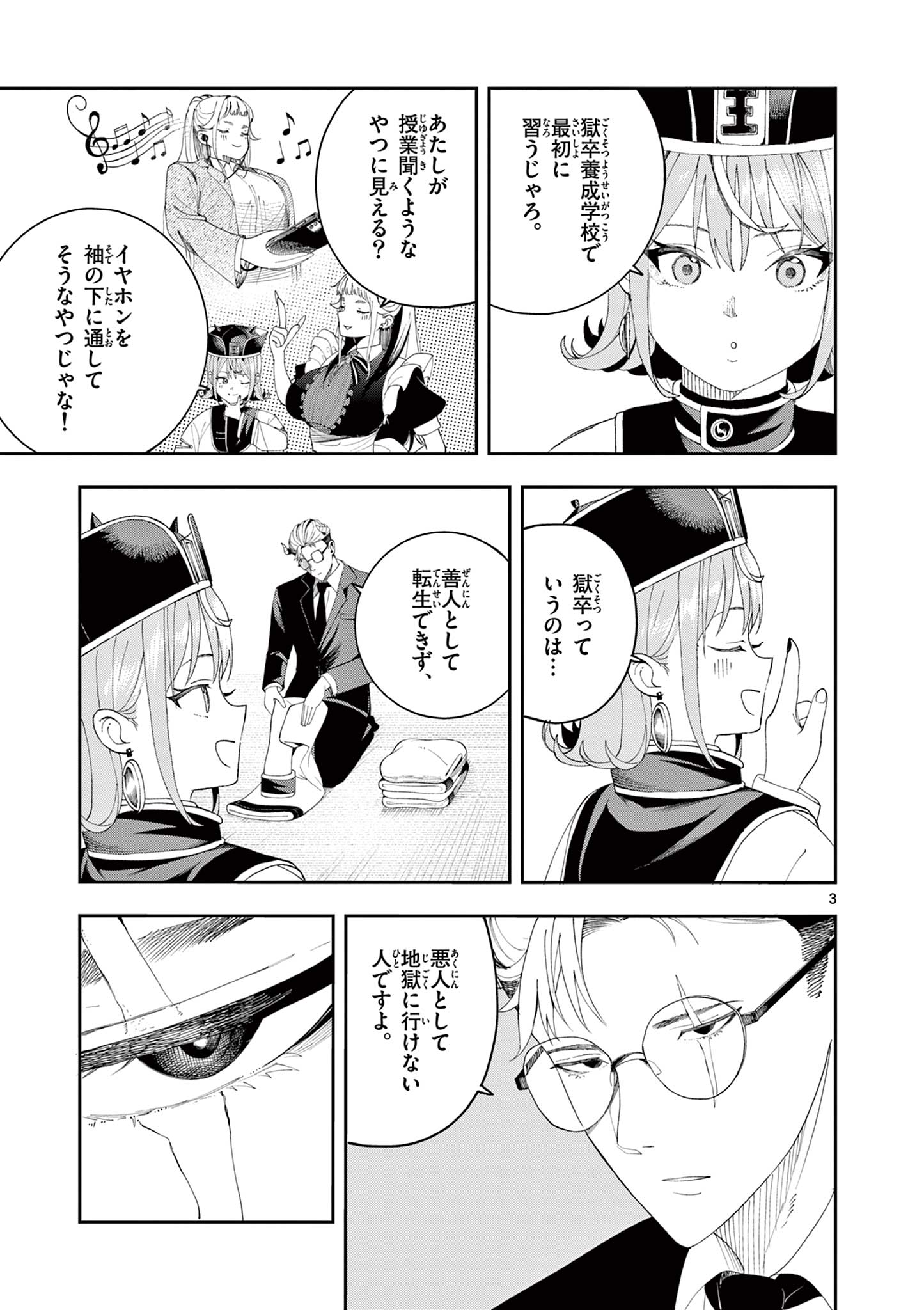 Enma-Chan no Result Chapter 7 3ページ