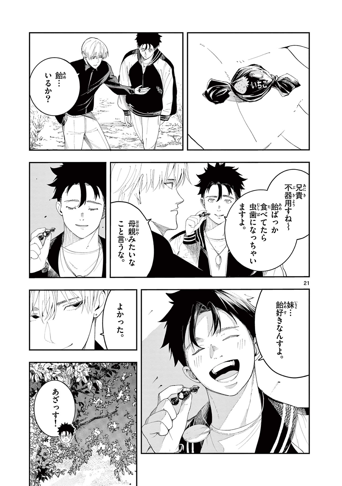 Enma-Chan no Result Chapter 7 21ページ