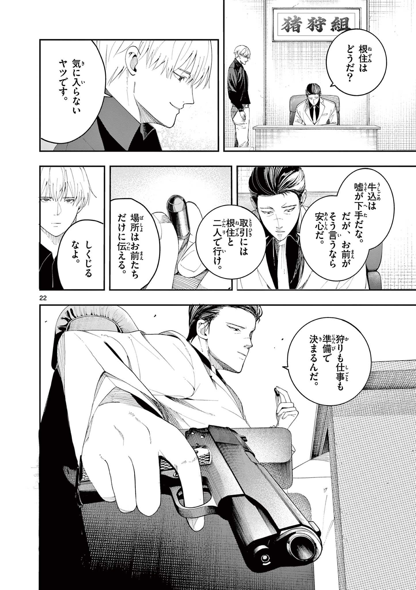 Enma-Chan no Result Chapter 7 22ページ