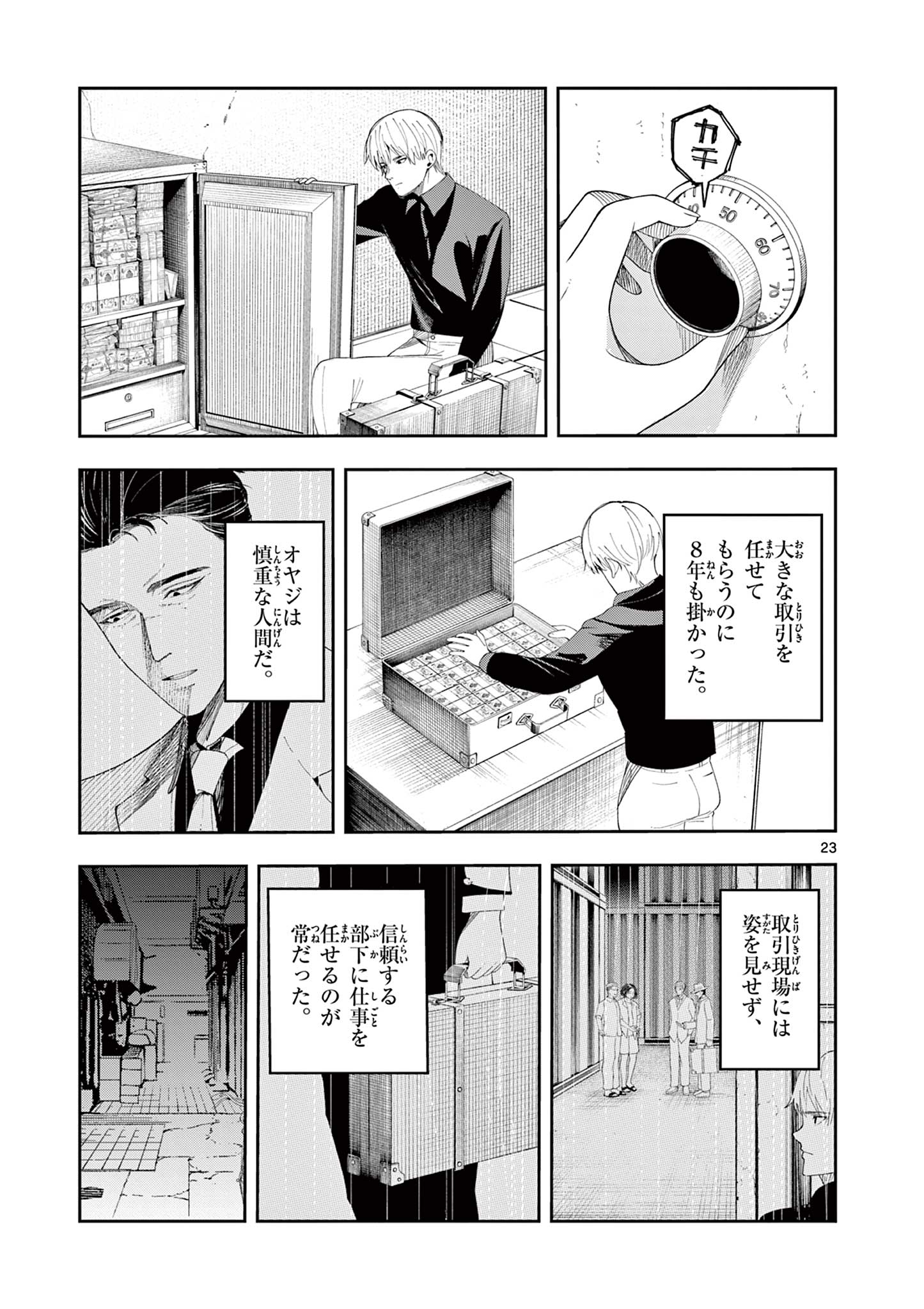 Enma-Chan no Result Chapter 7 23ページ