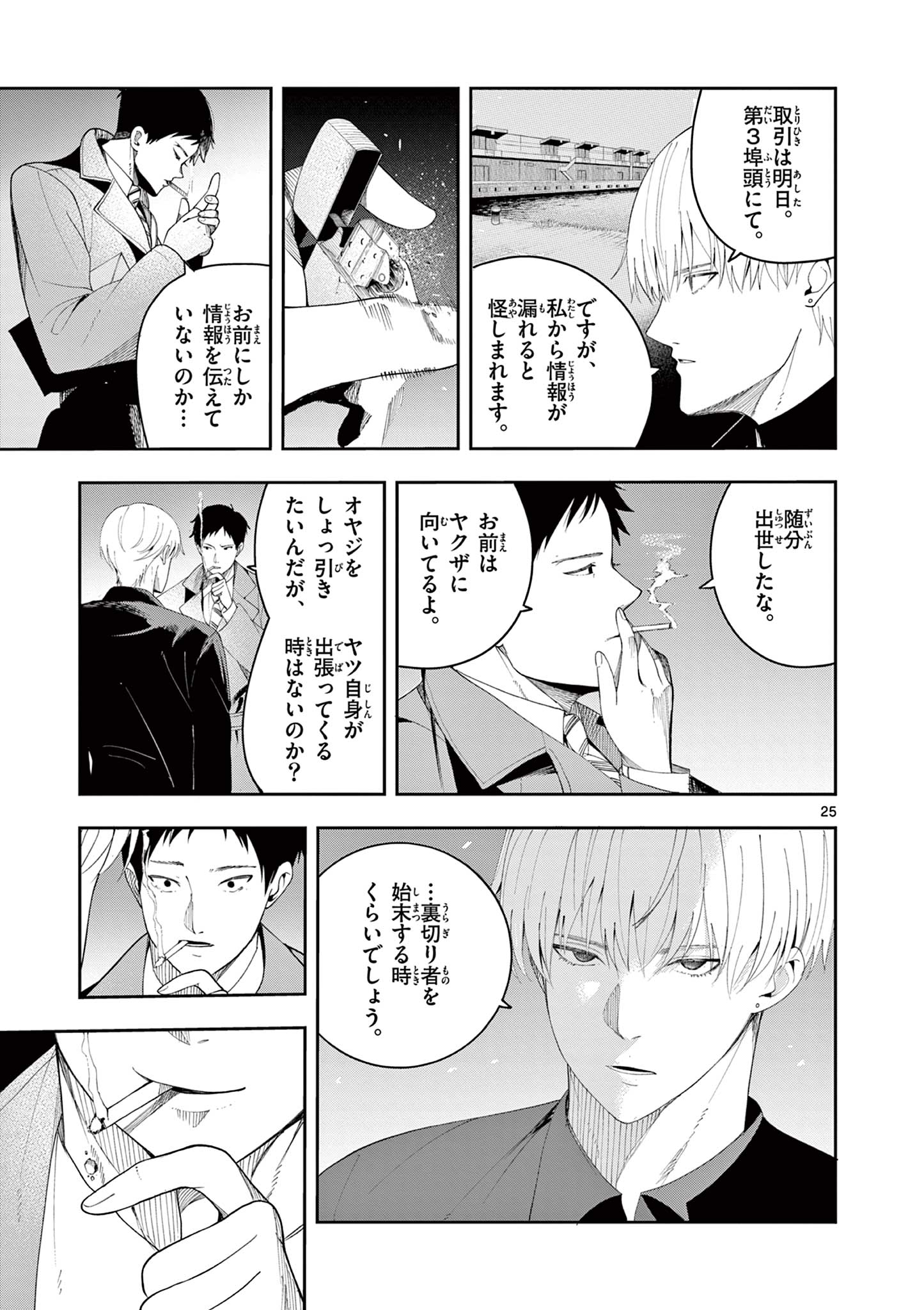 Enma-Chan no Result Chapter 7 24ページ