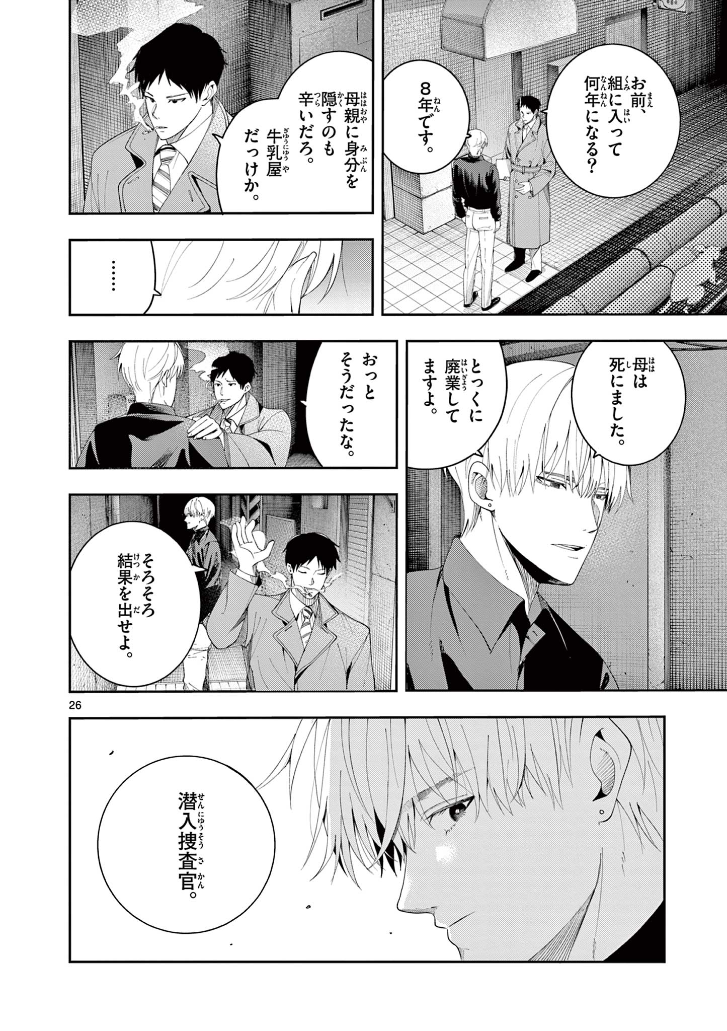 Enma-Chan no Result Chapter 7 25ページ