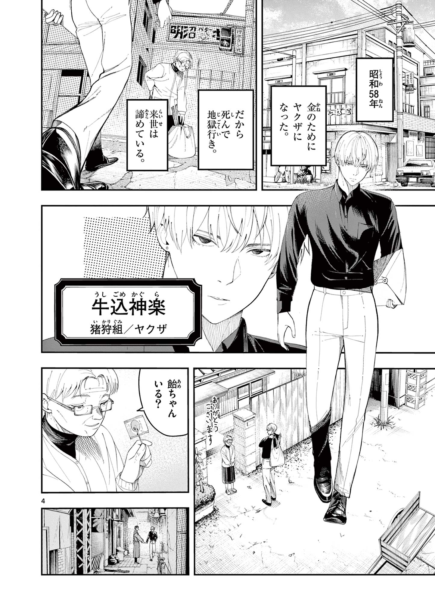 Enma-Chan no Result Chapter 7 4ページ