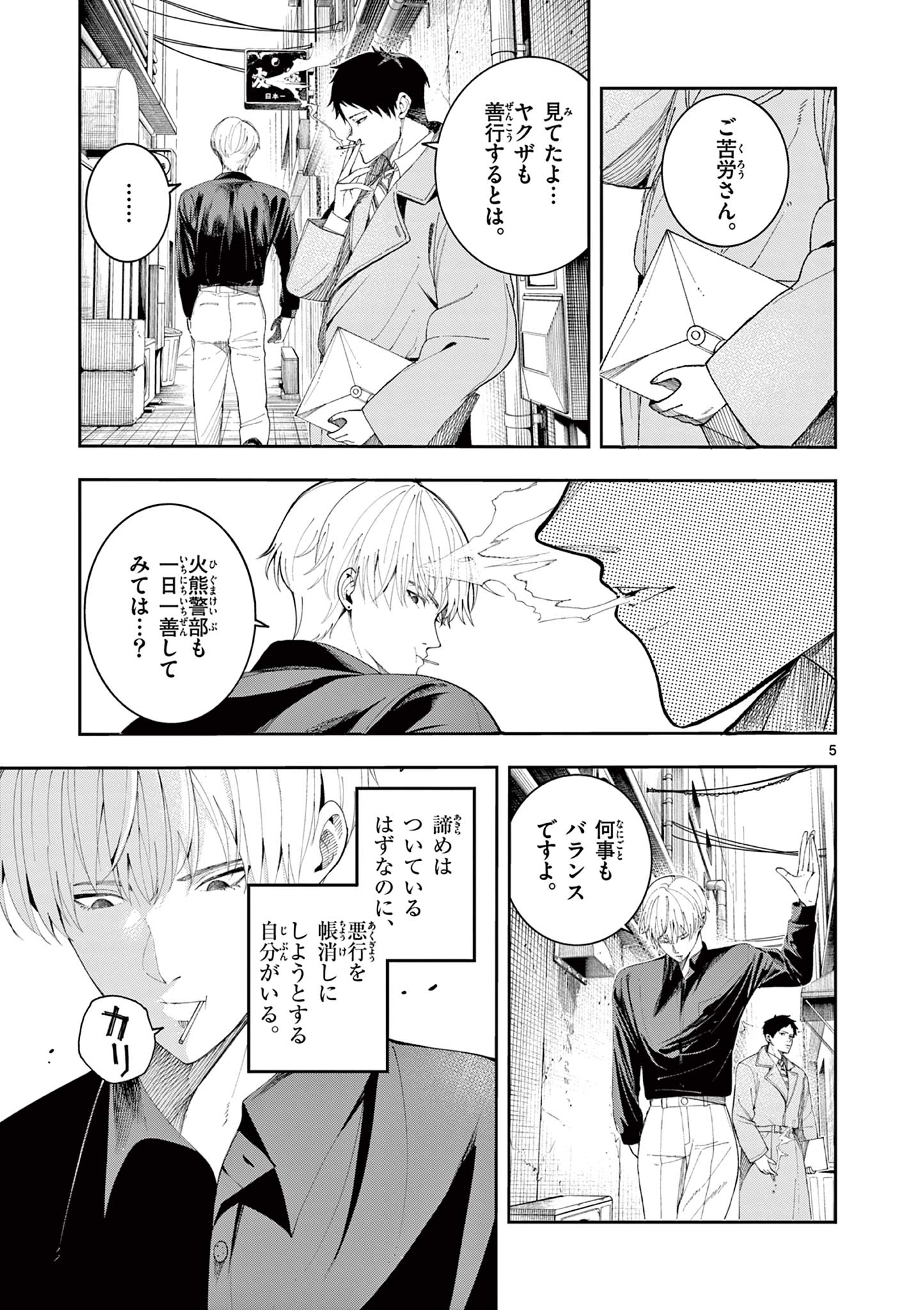 Enma-Chan no Result Chapter 7 5ページ